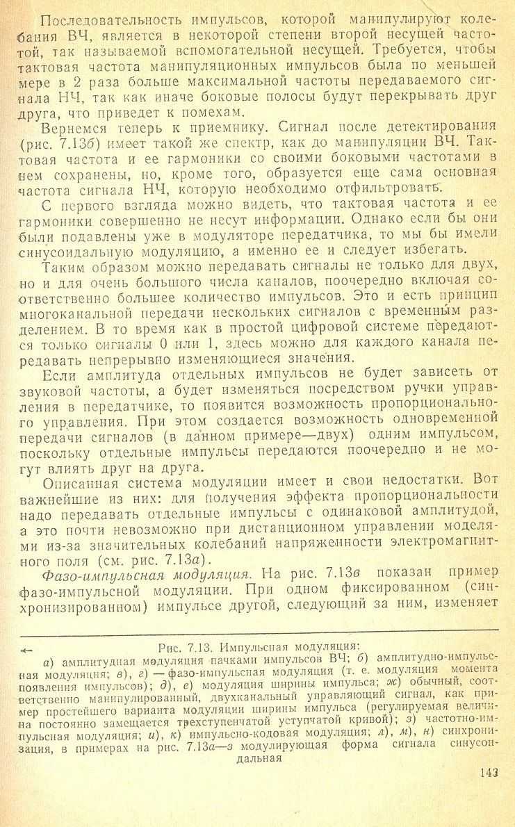 cтр. 143