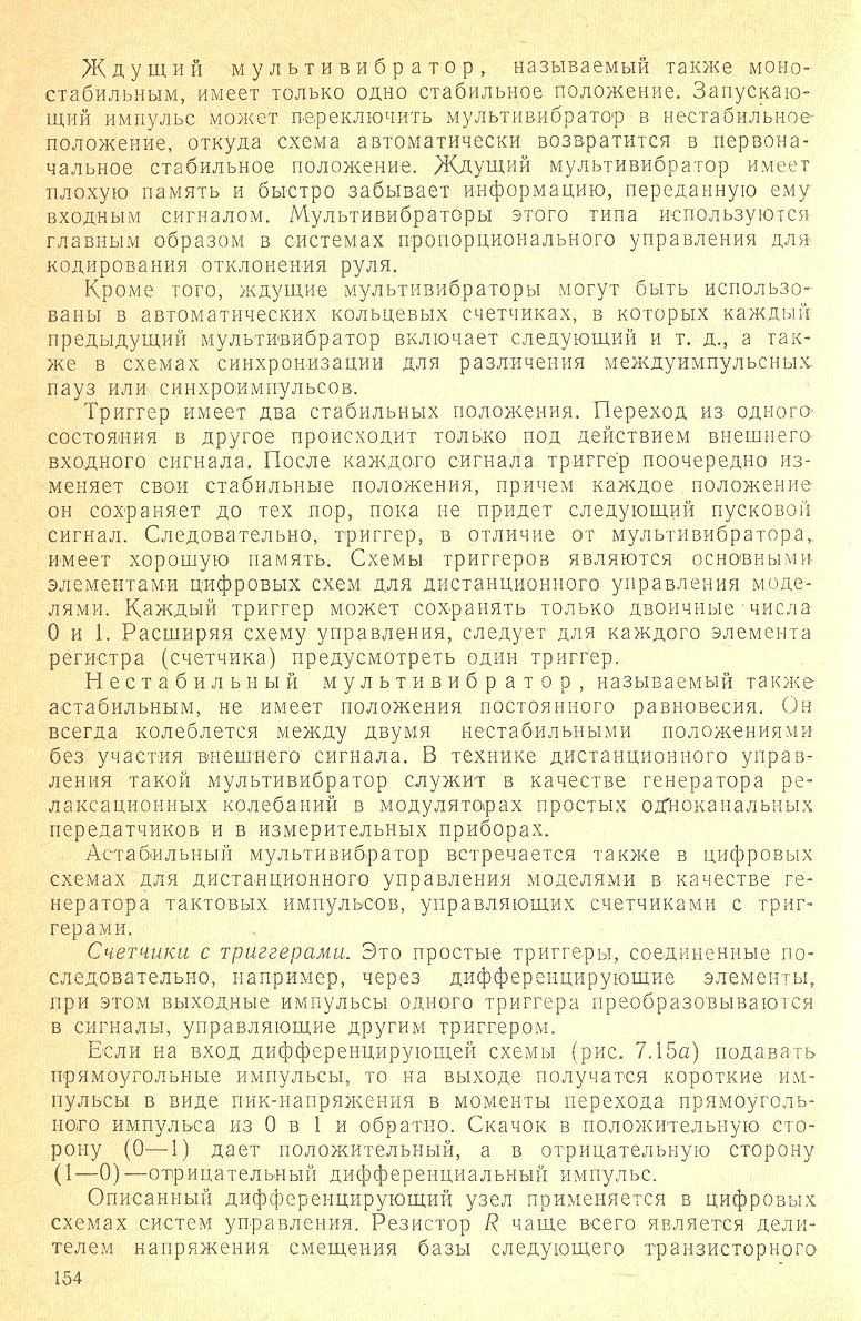 cтр. 154