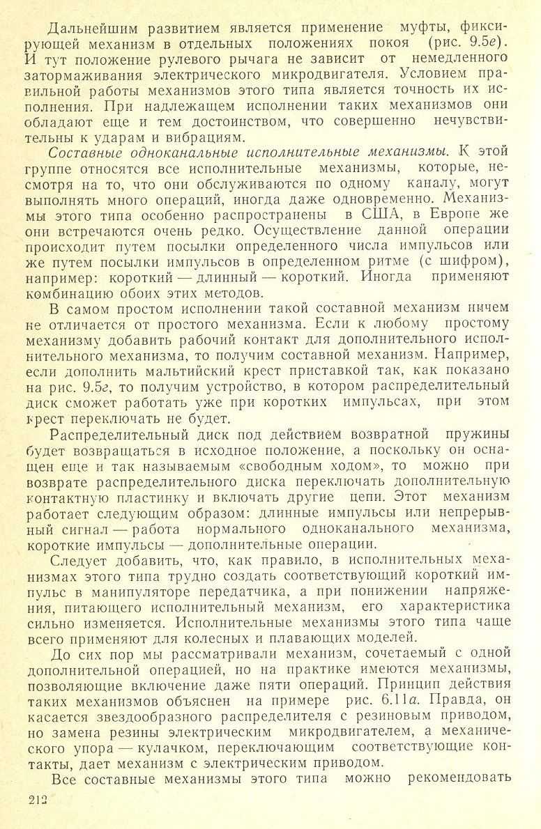 cтр. 212