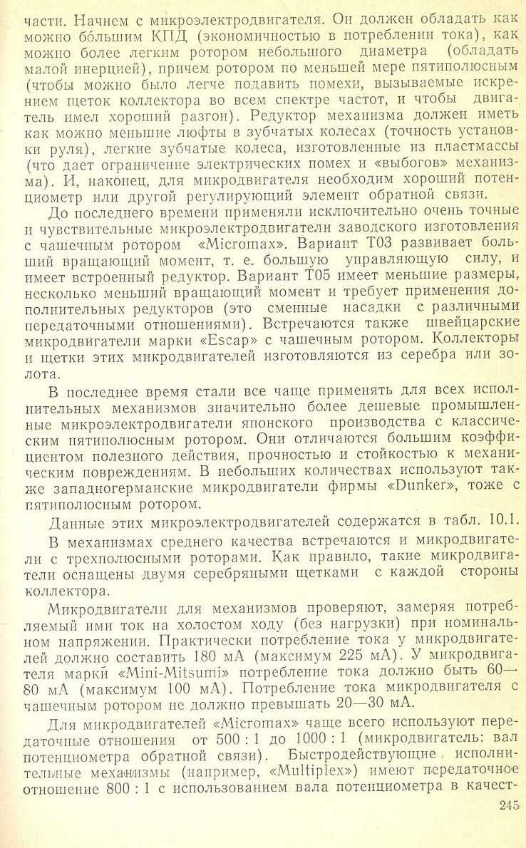 cтр. 245