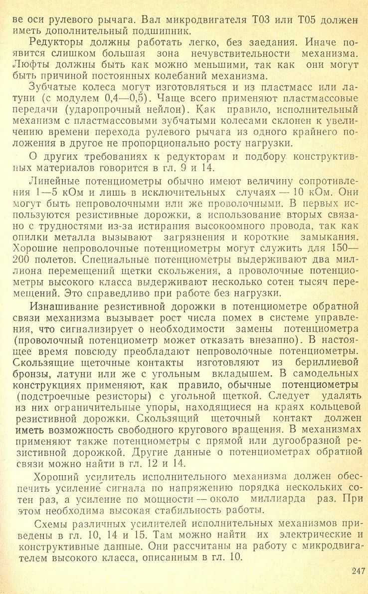 cтр. 247