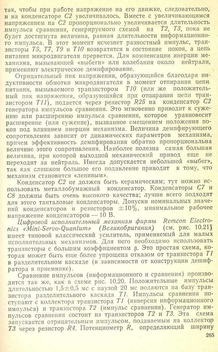 cтр. 265