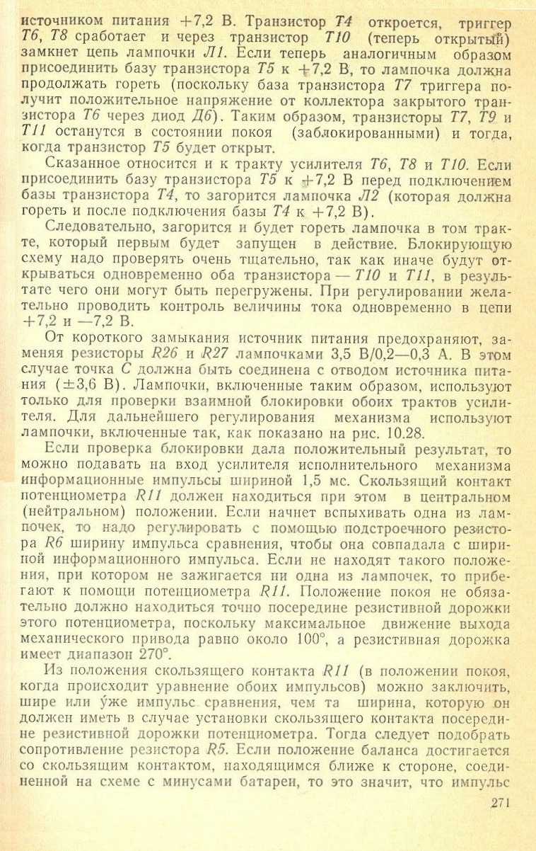 cтр. 271