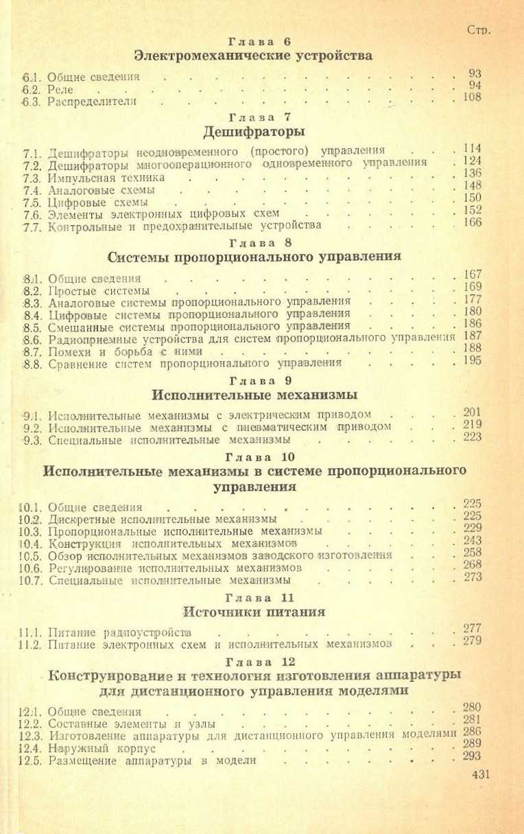 cтр. 431