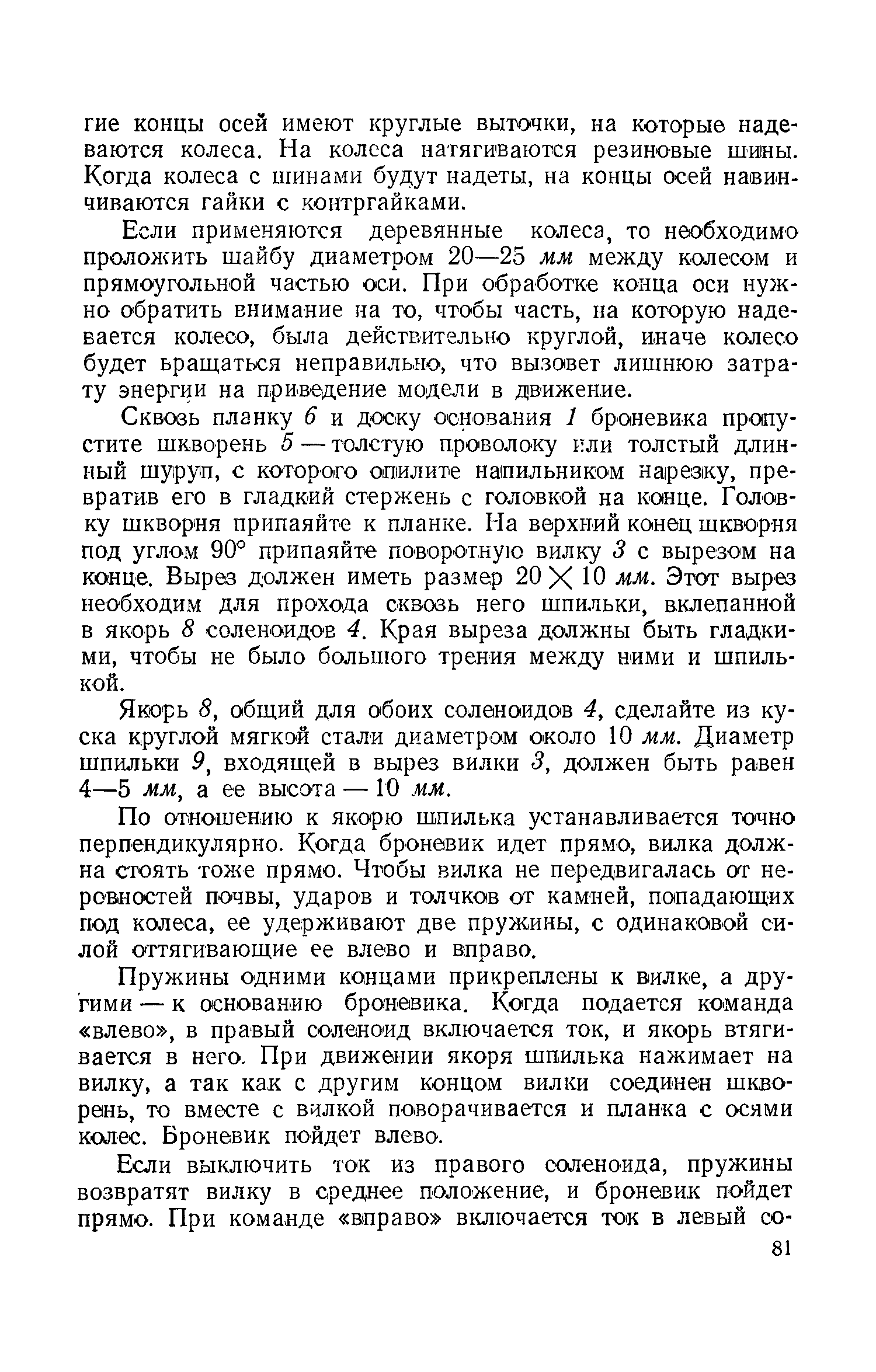 cтр. 081