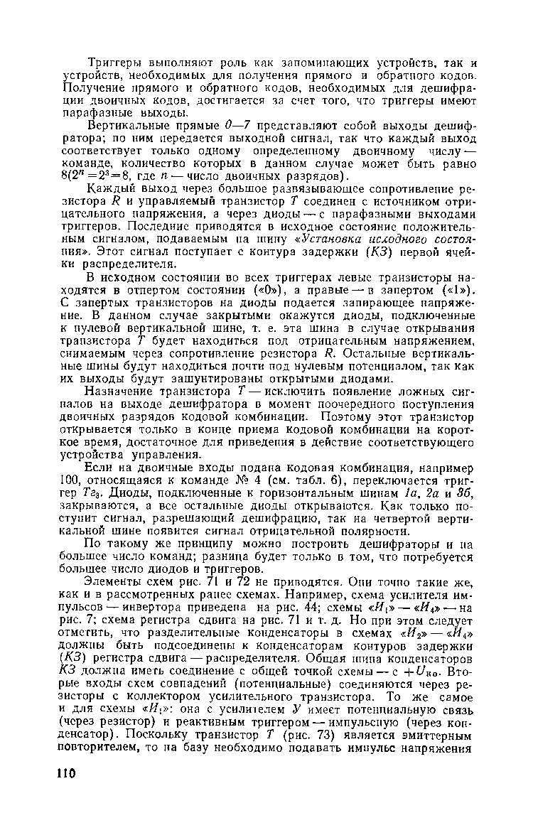 cтр. 110