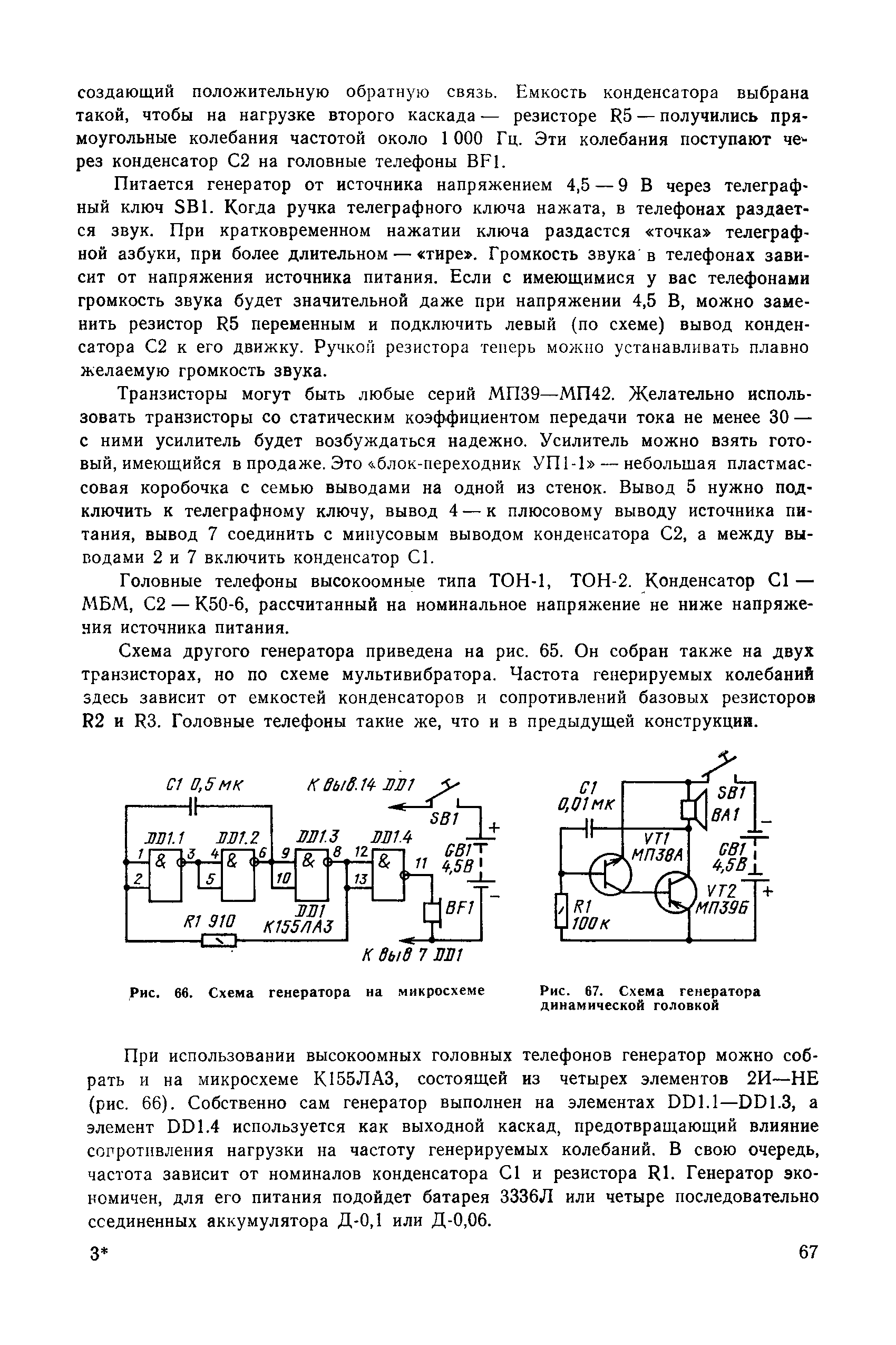 cтр. 067