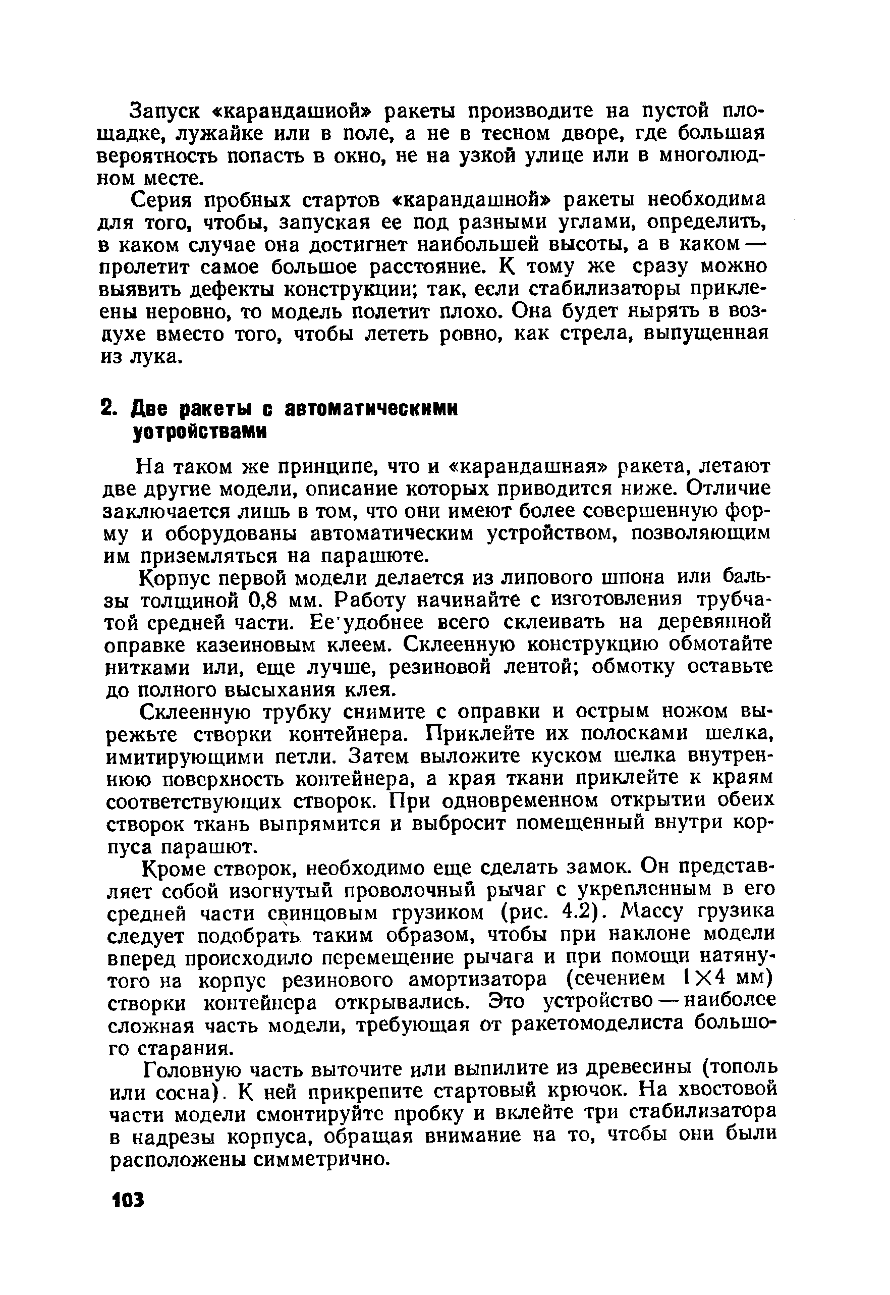 cтр. 103