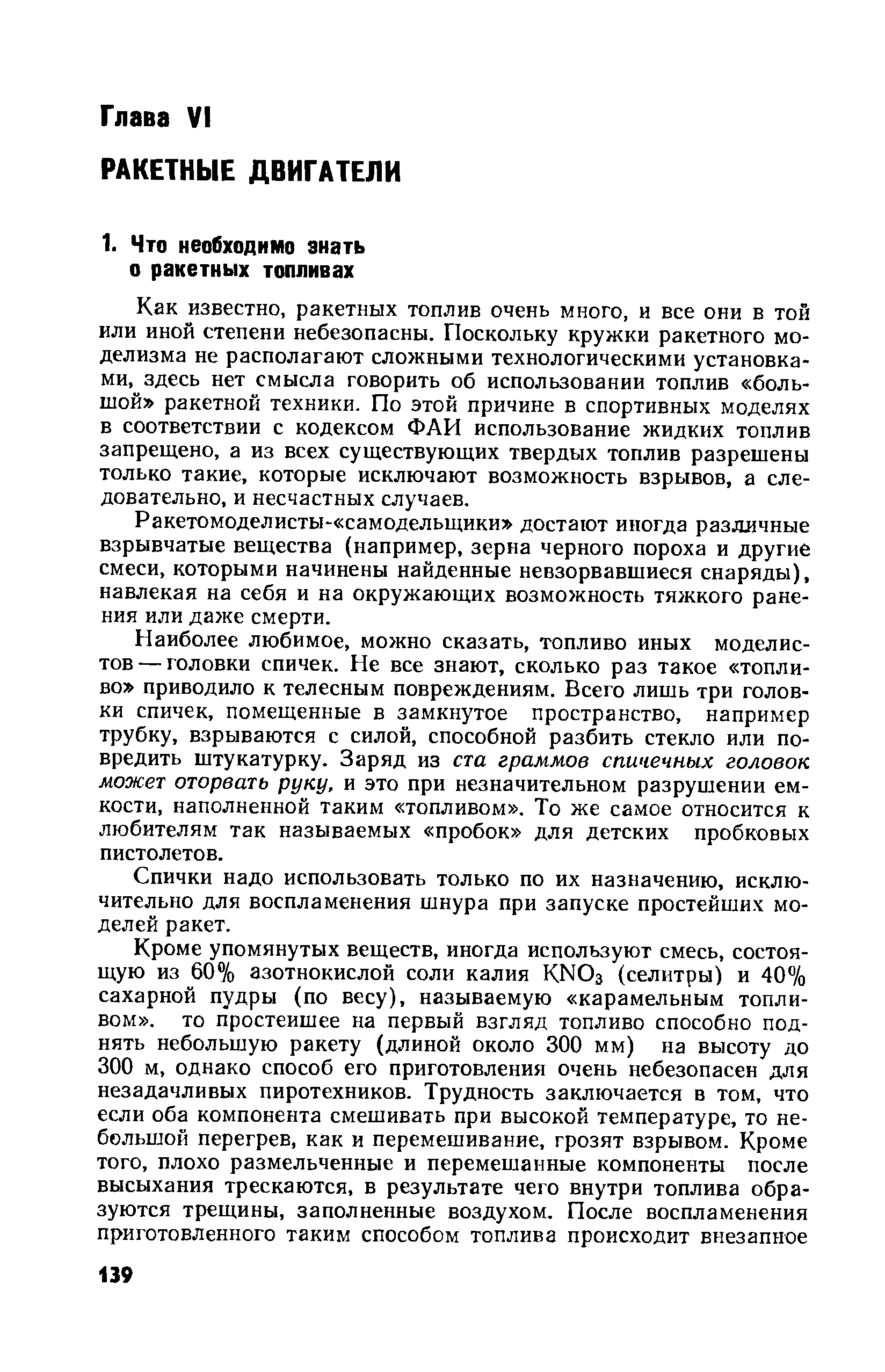 cтр. 139