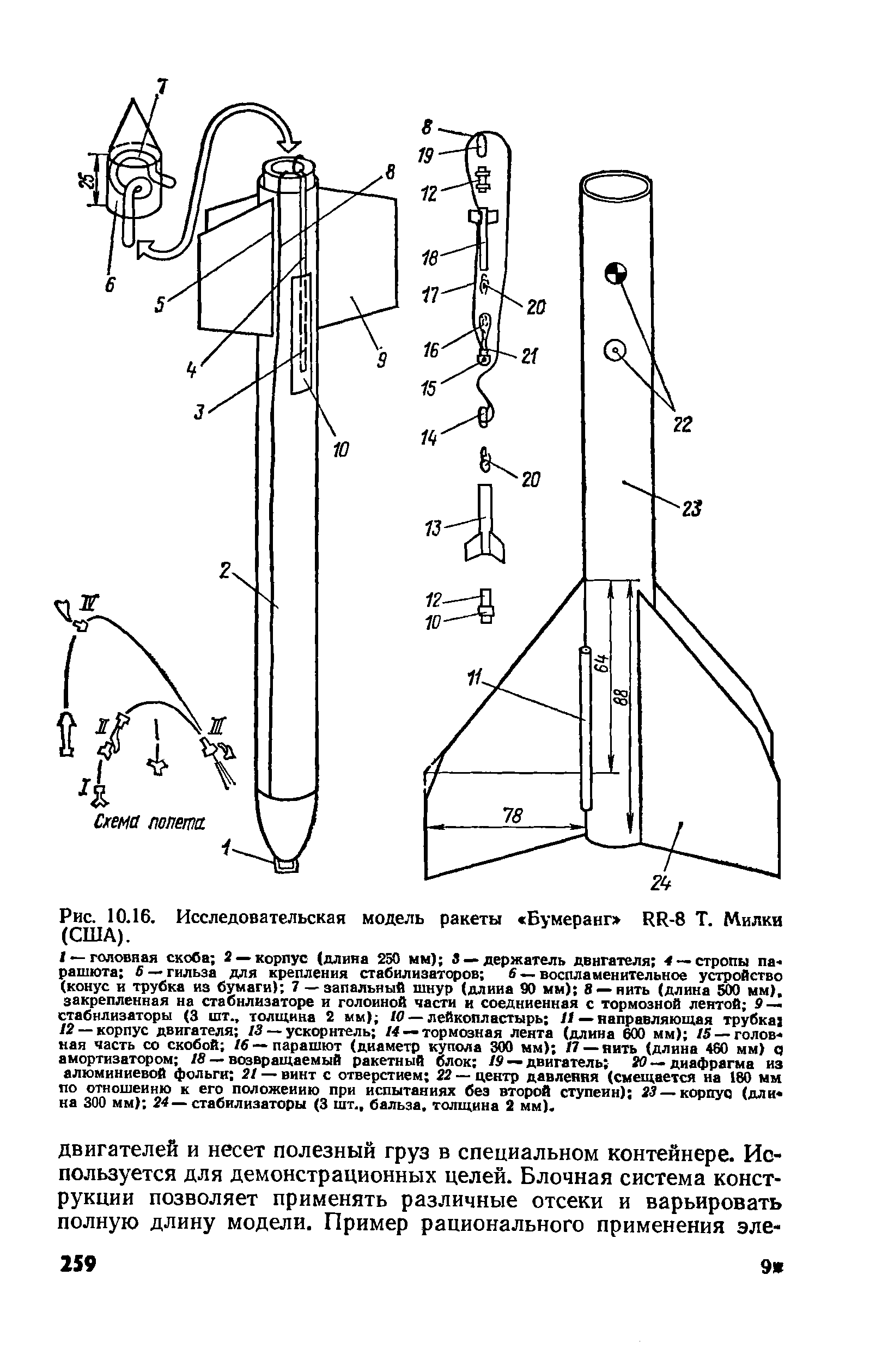 cтр. 259