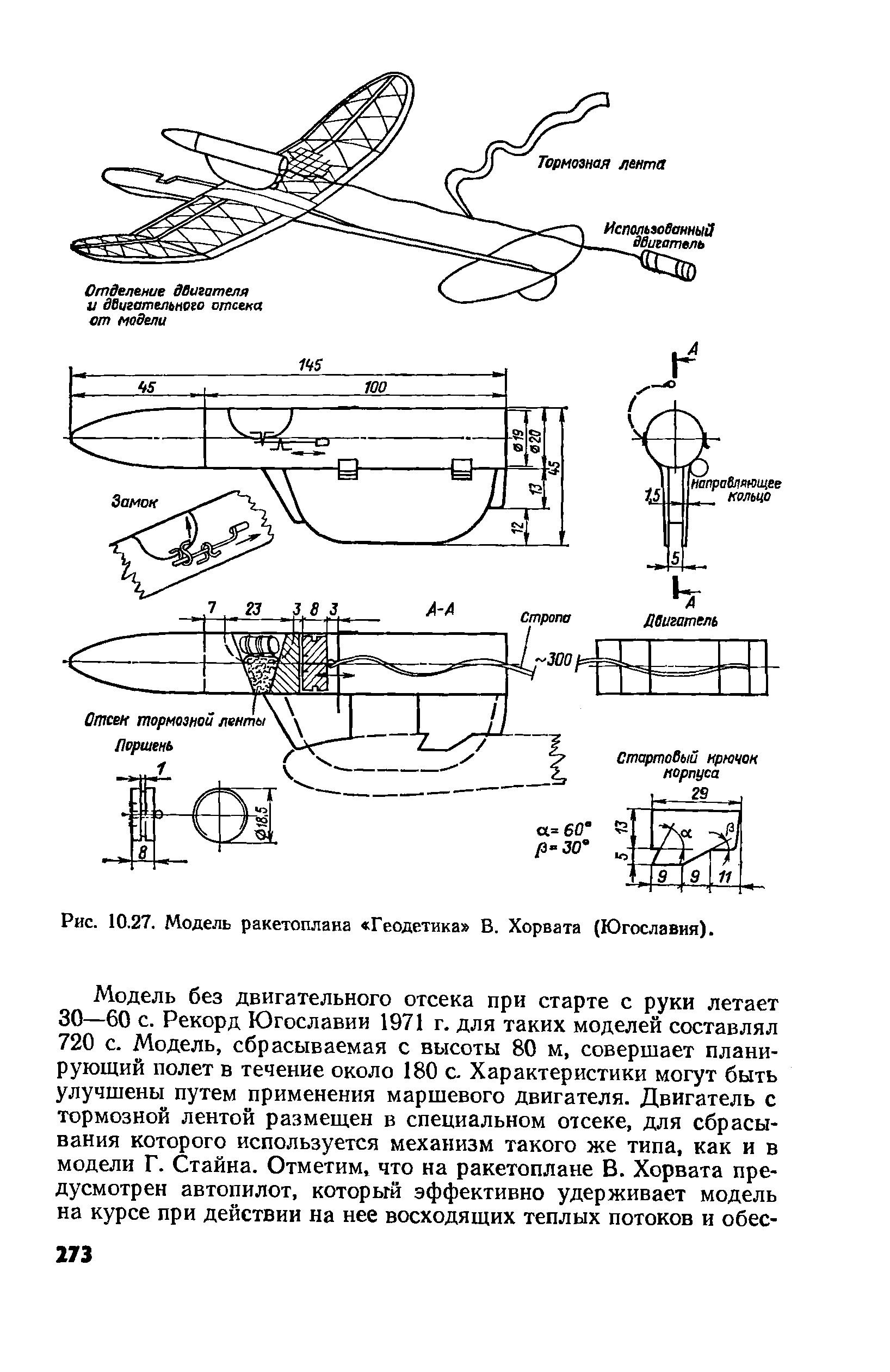 cтр. 273