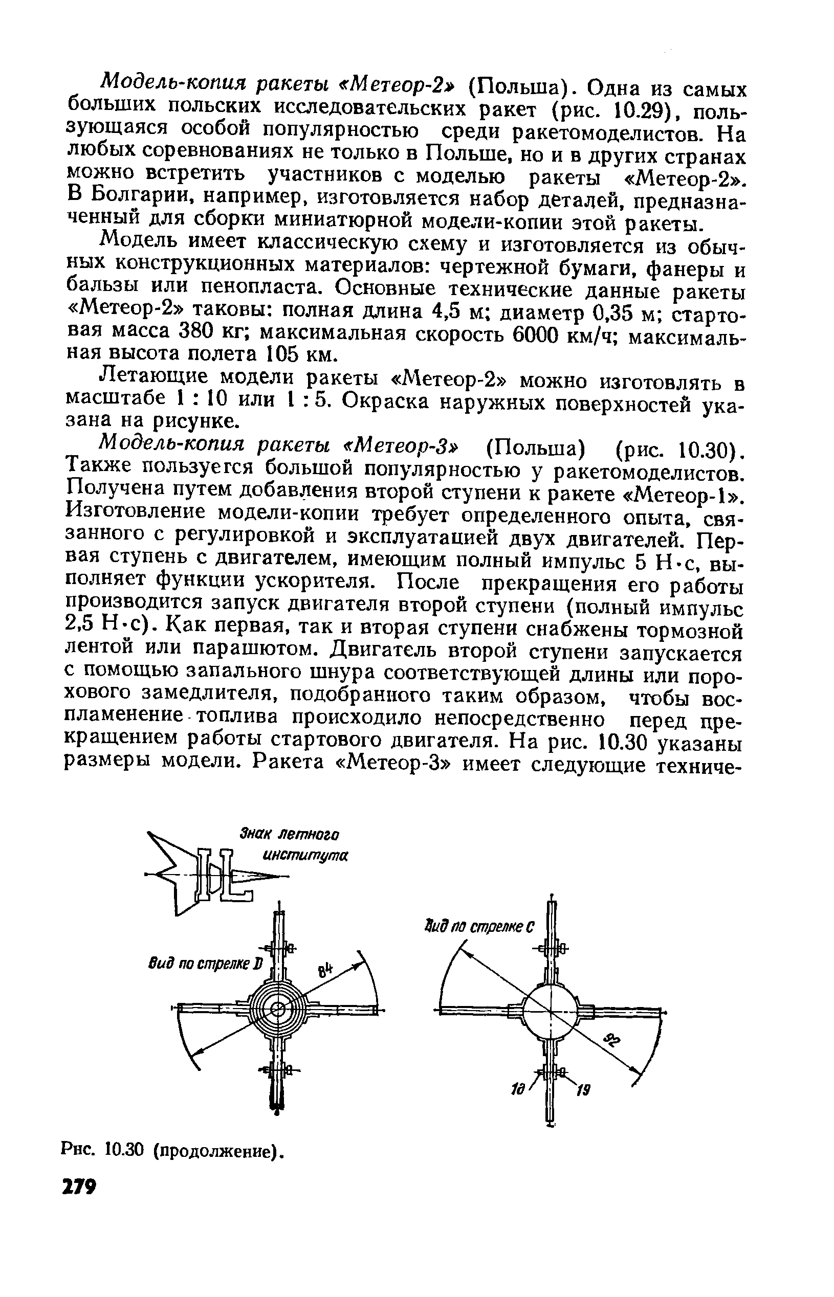 cтр. 279