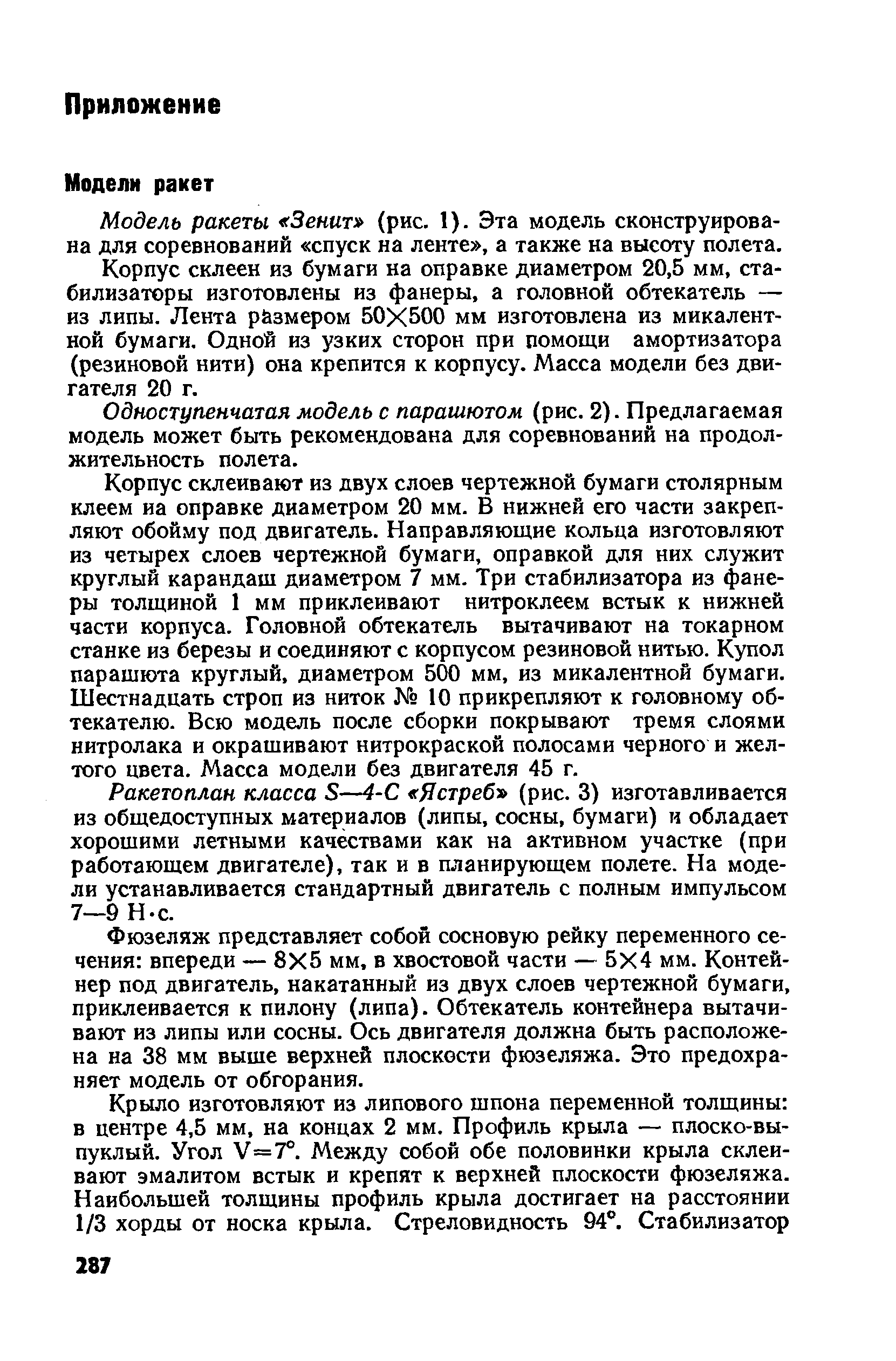 cтр. 287