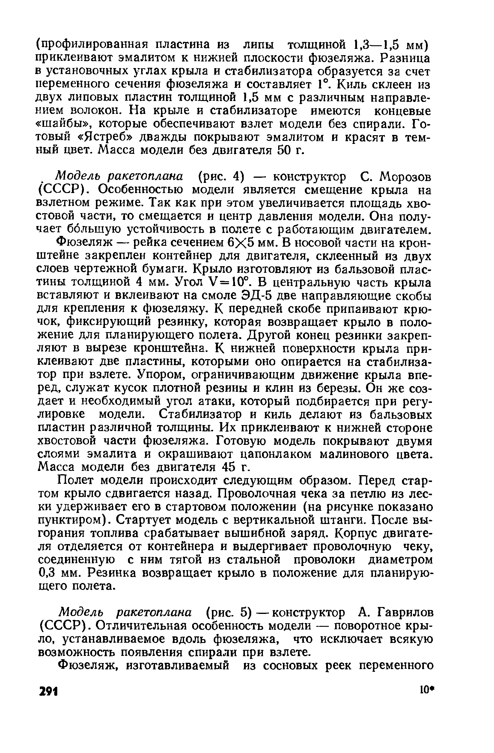 cтр. 291