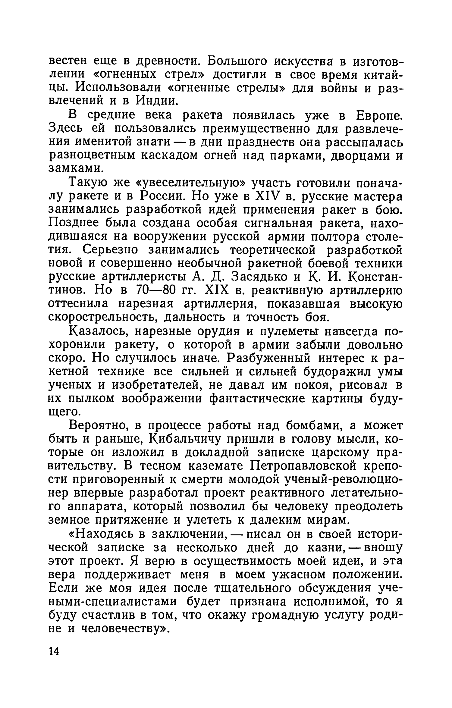 cтр. 14