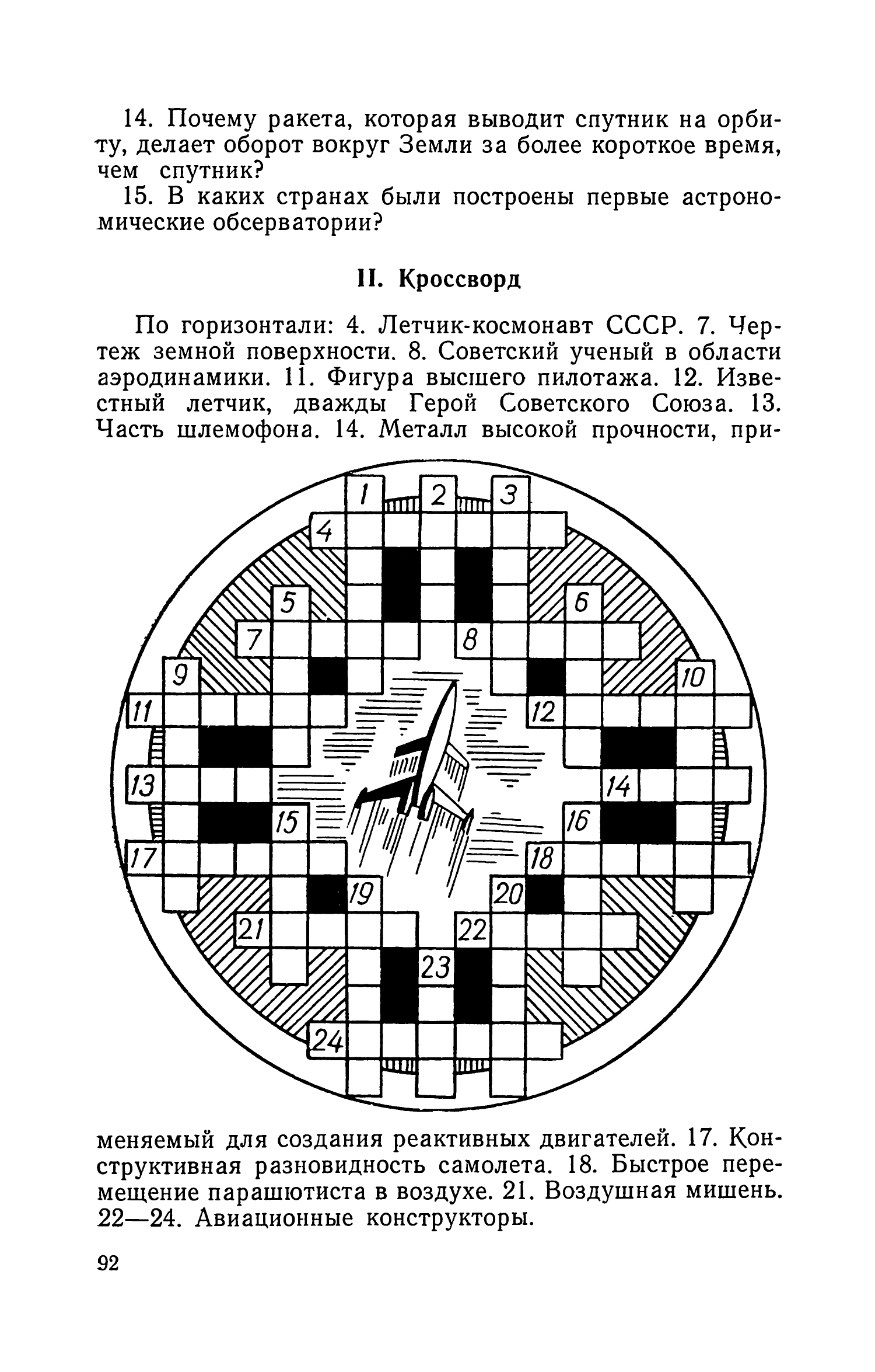 cтр. 092