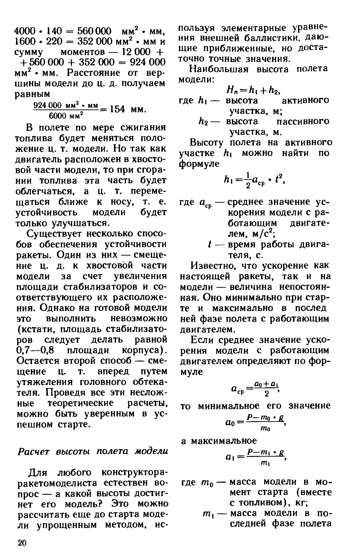 cтр. 20