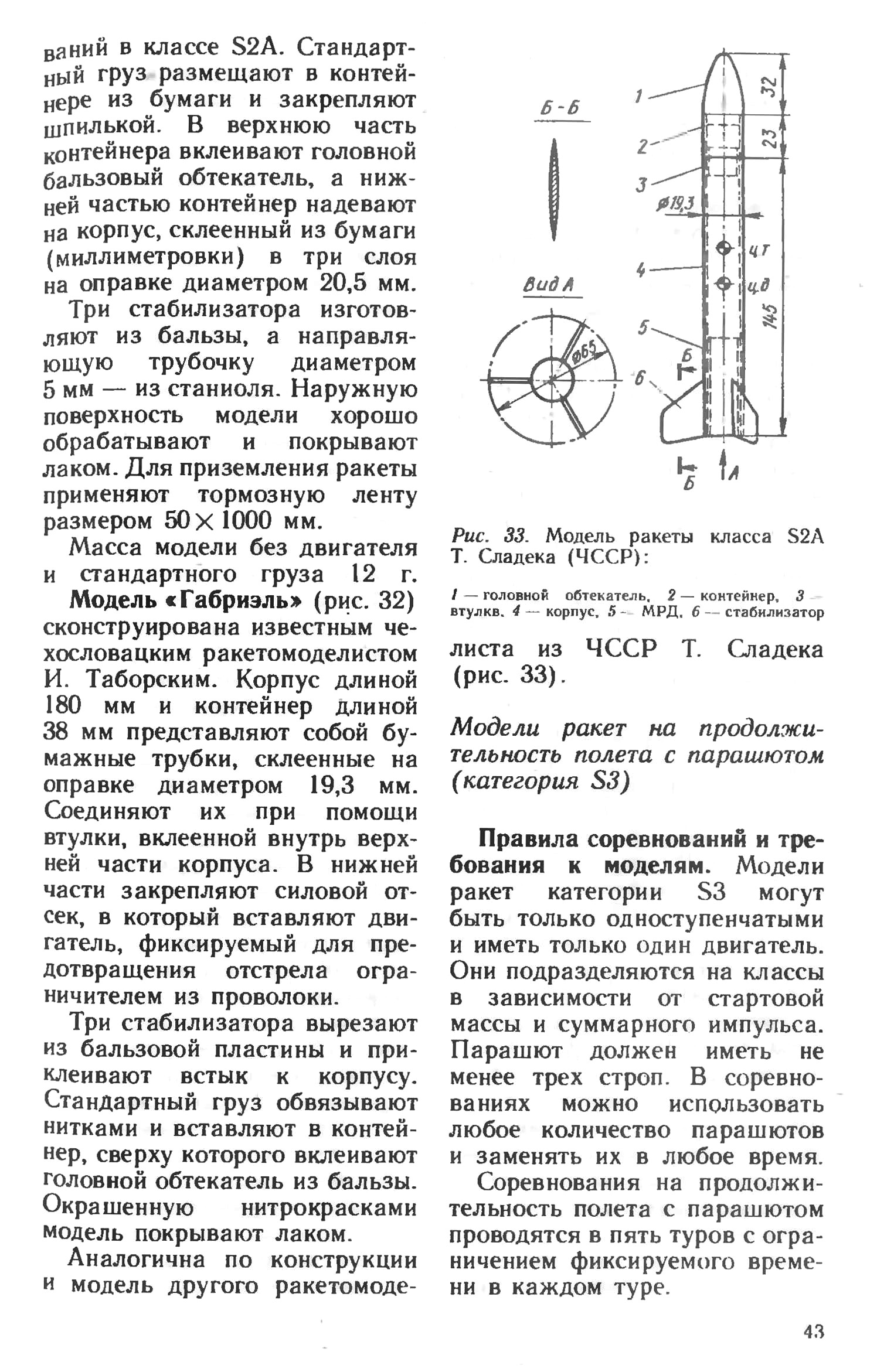 cтр. 043