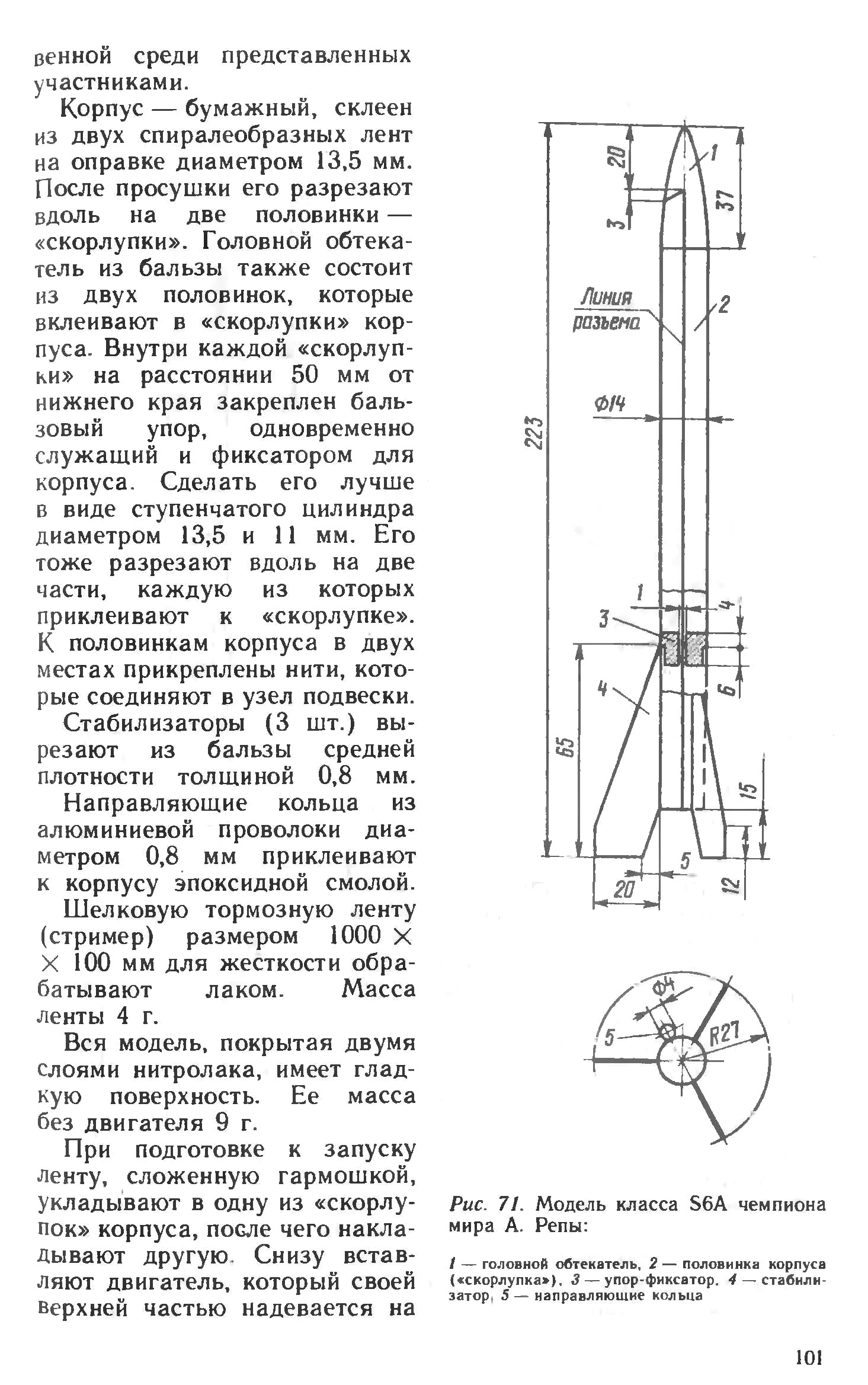 cтр. 101