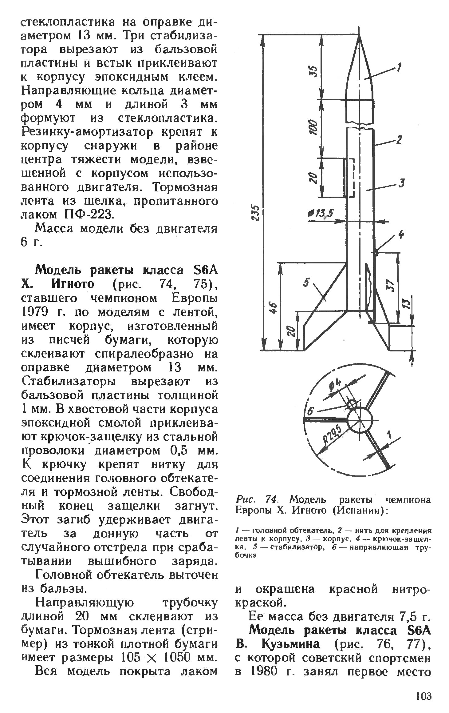 cтр. 103