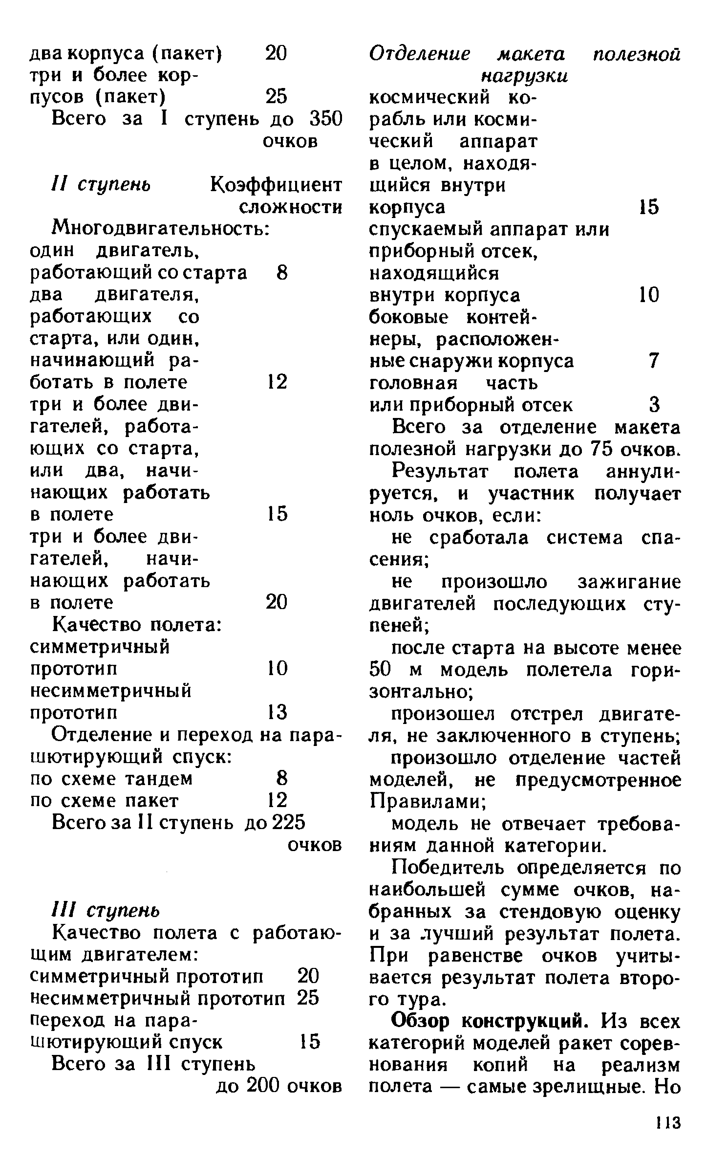 cтр. 113