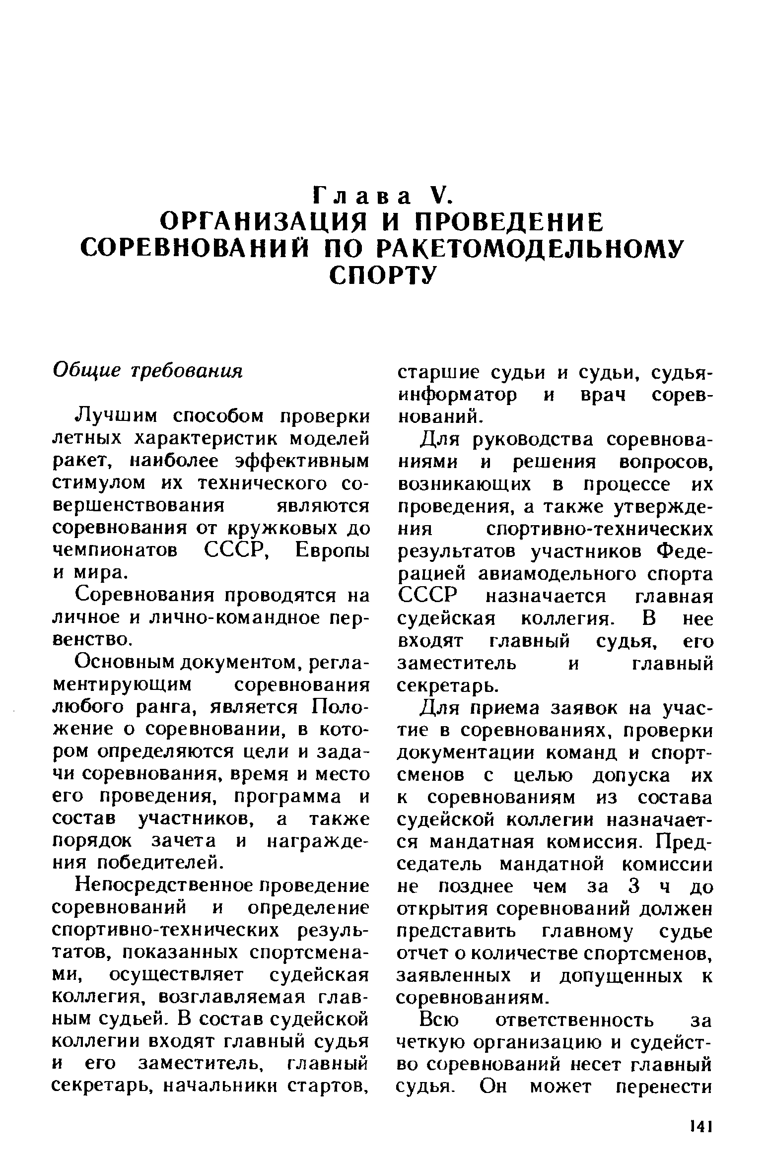 cтр. 141