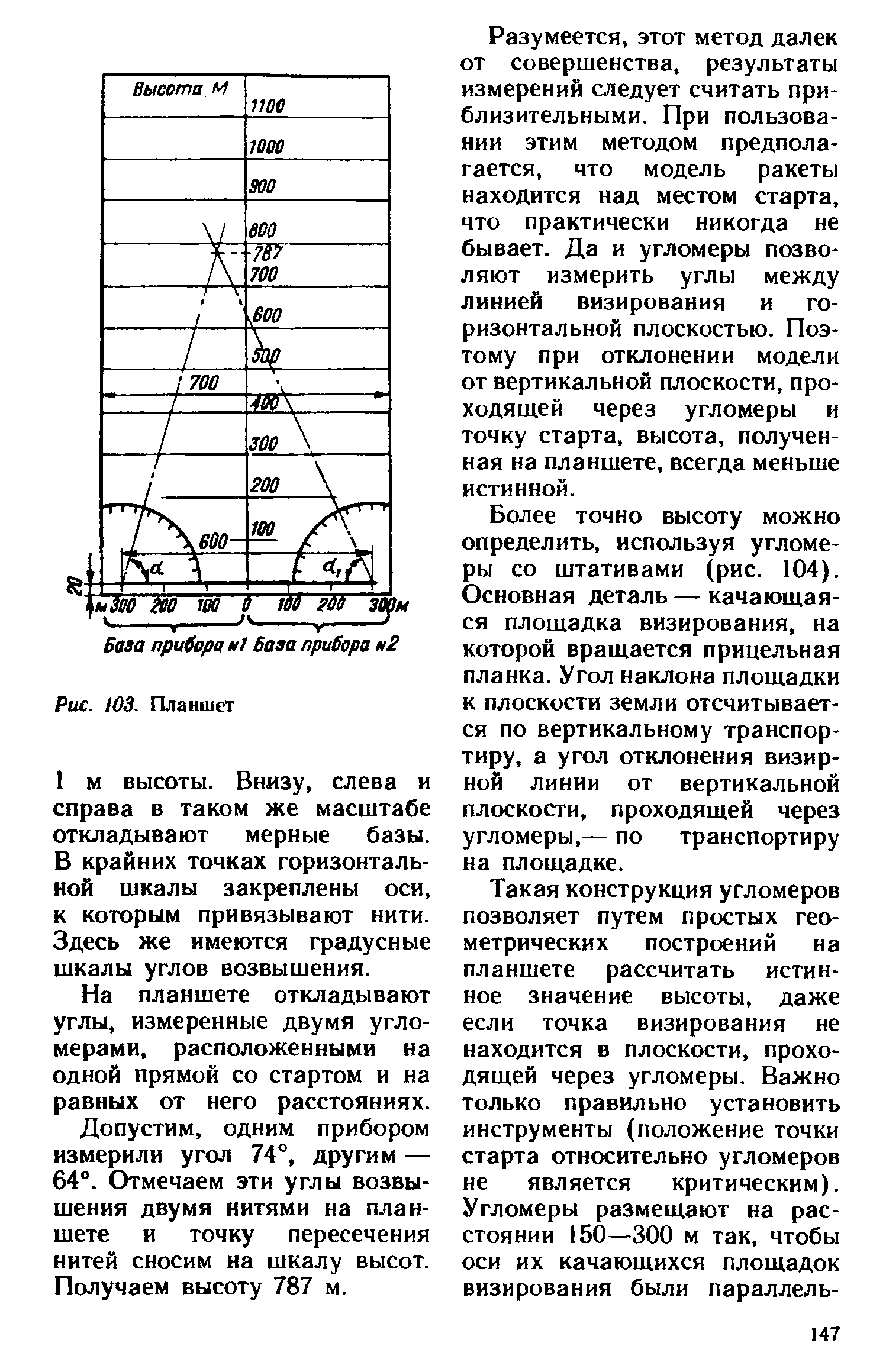 cтр. 147