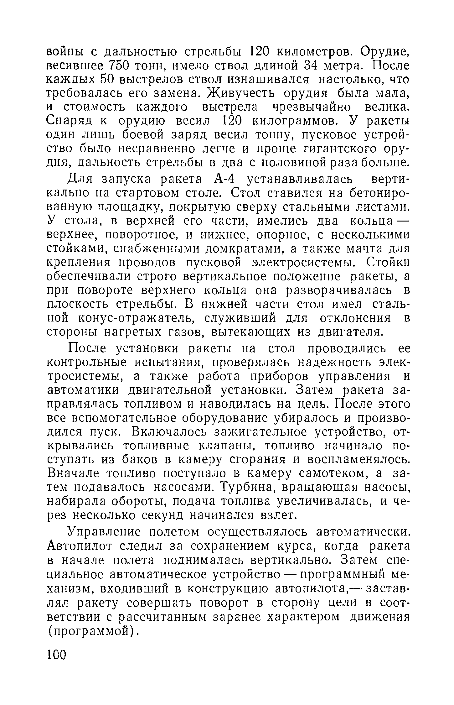 cтр. 100