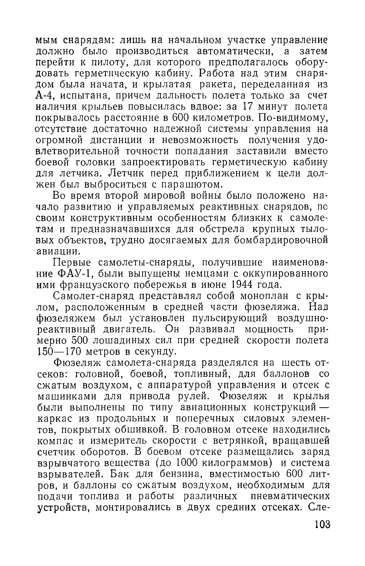 cтр. 103