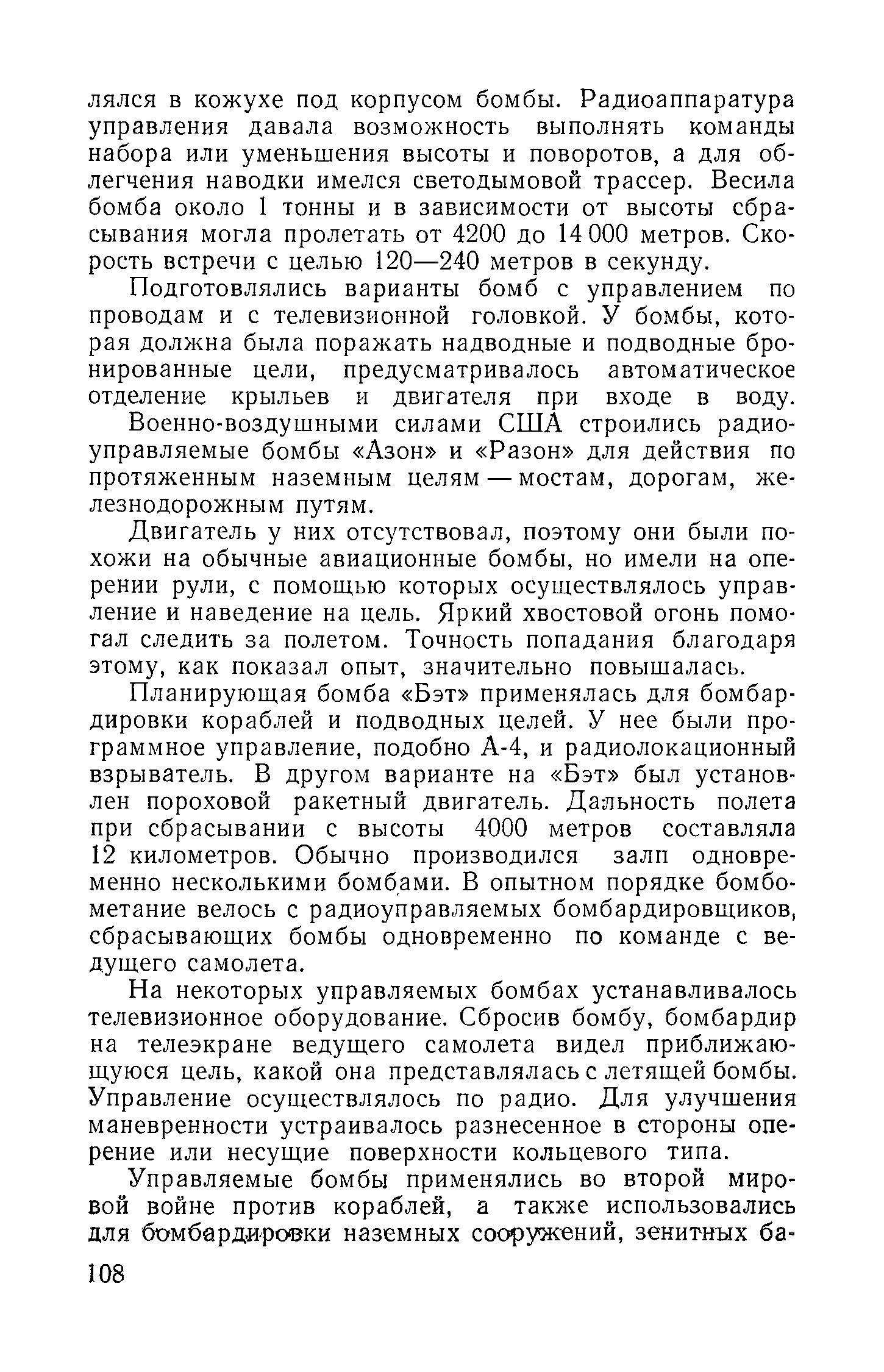 cтр. 108