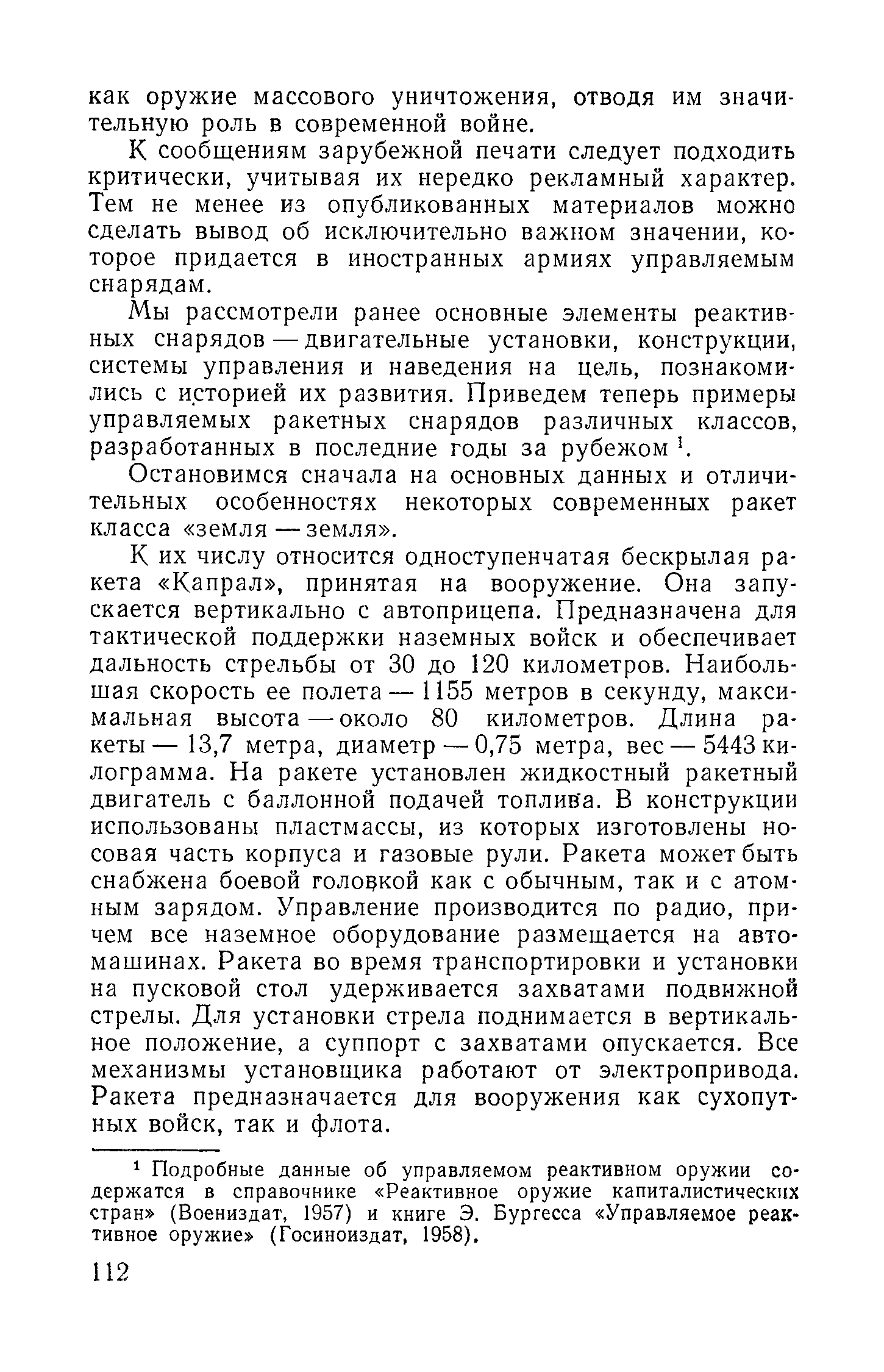 cтр. 112