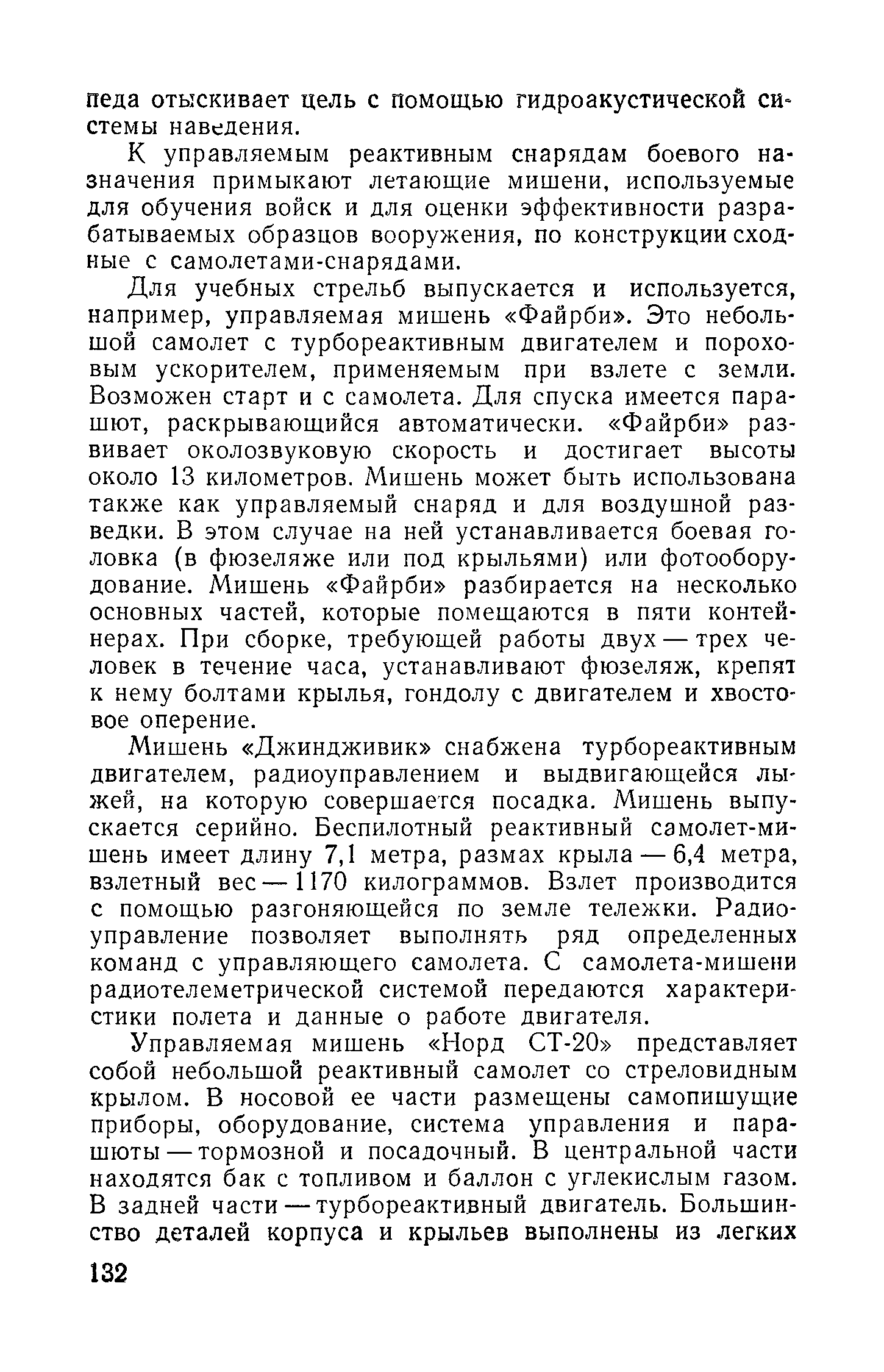 cтр. 132