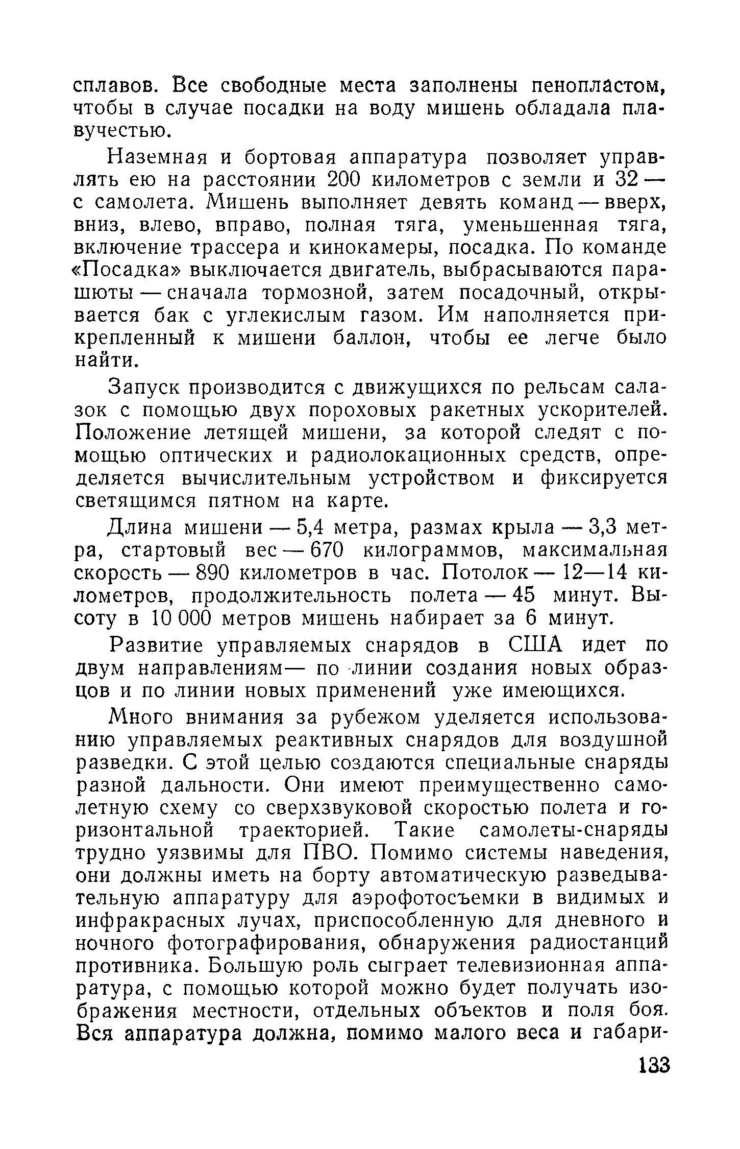 cтр. 133