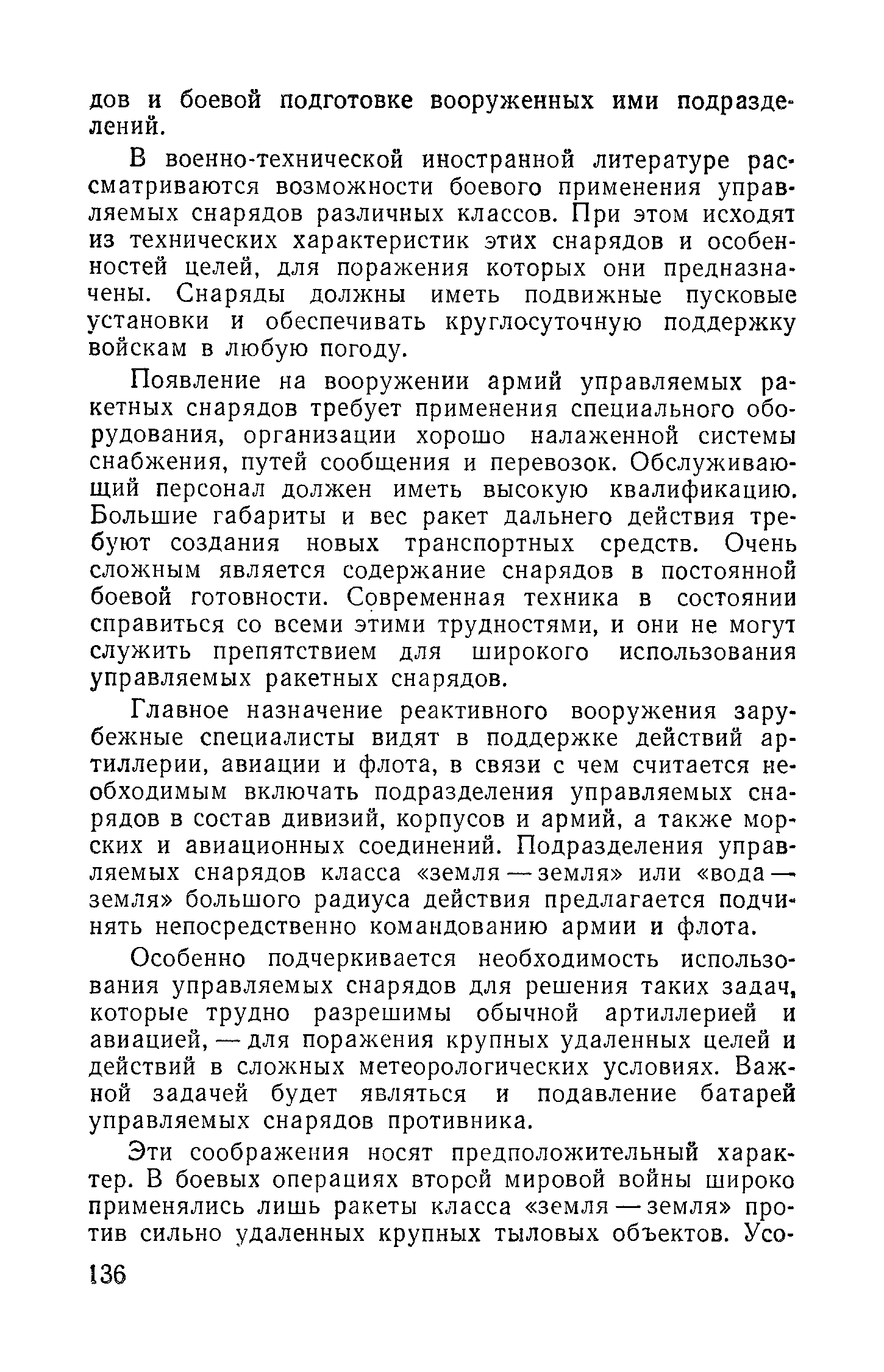 cтр. 136