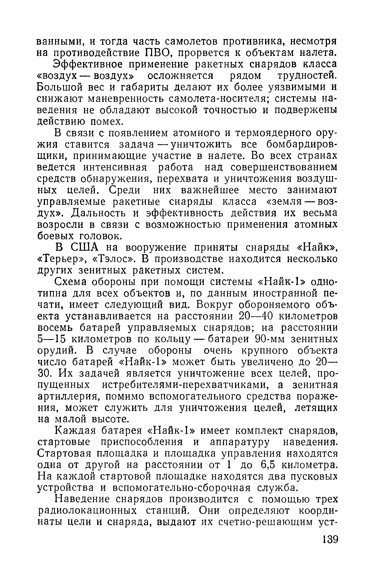 cтр. 139