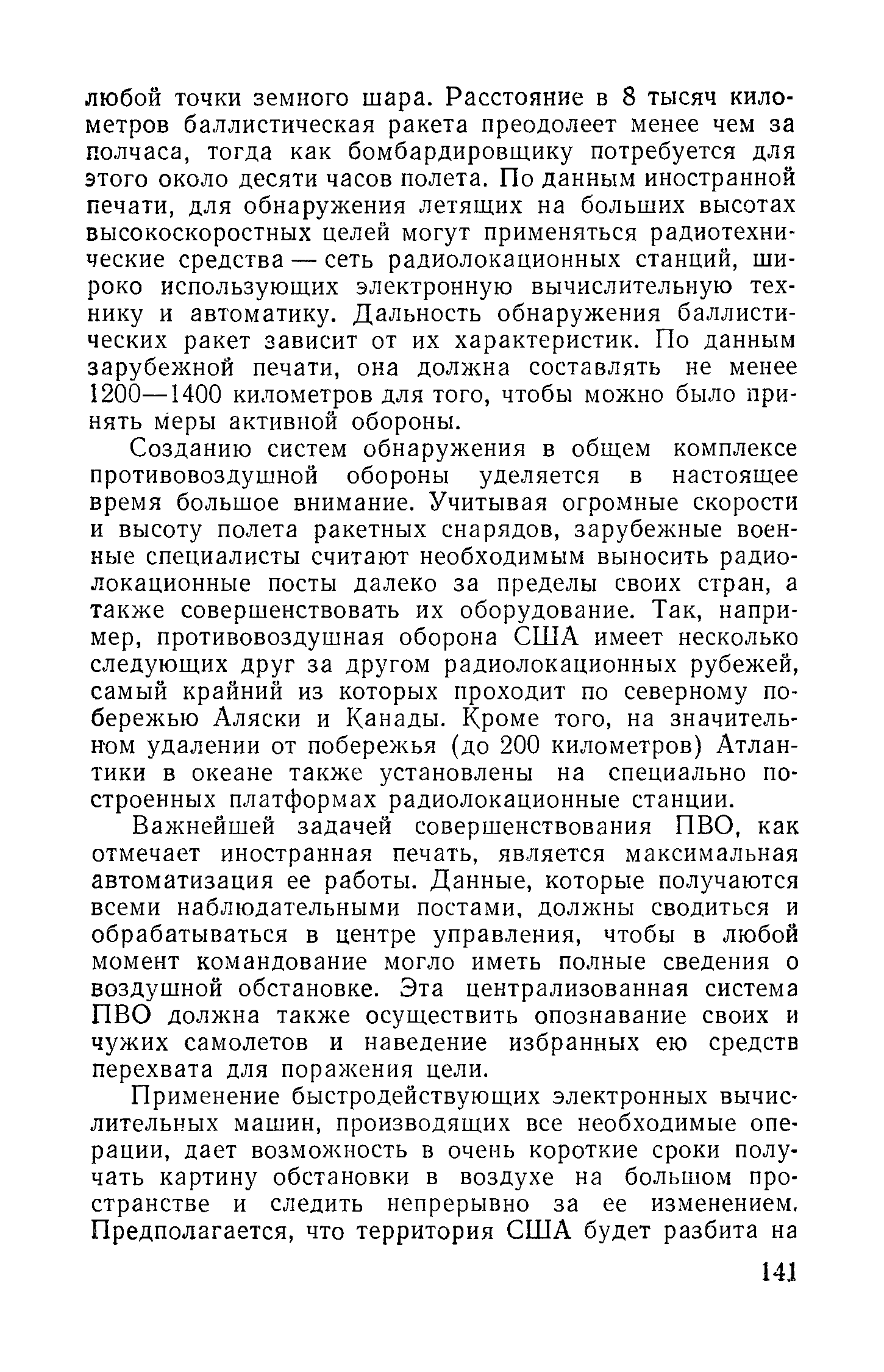 cтр. 141