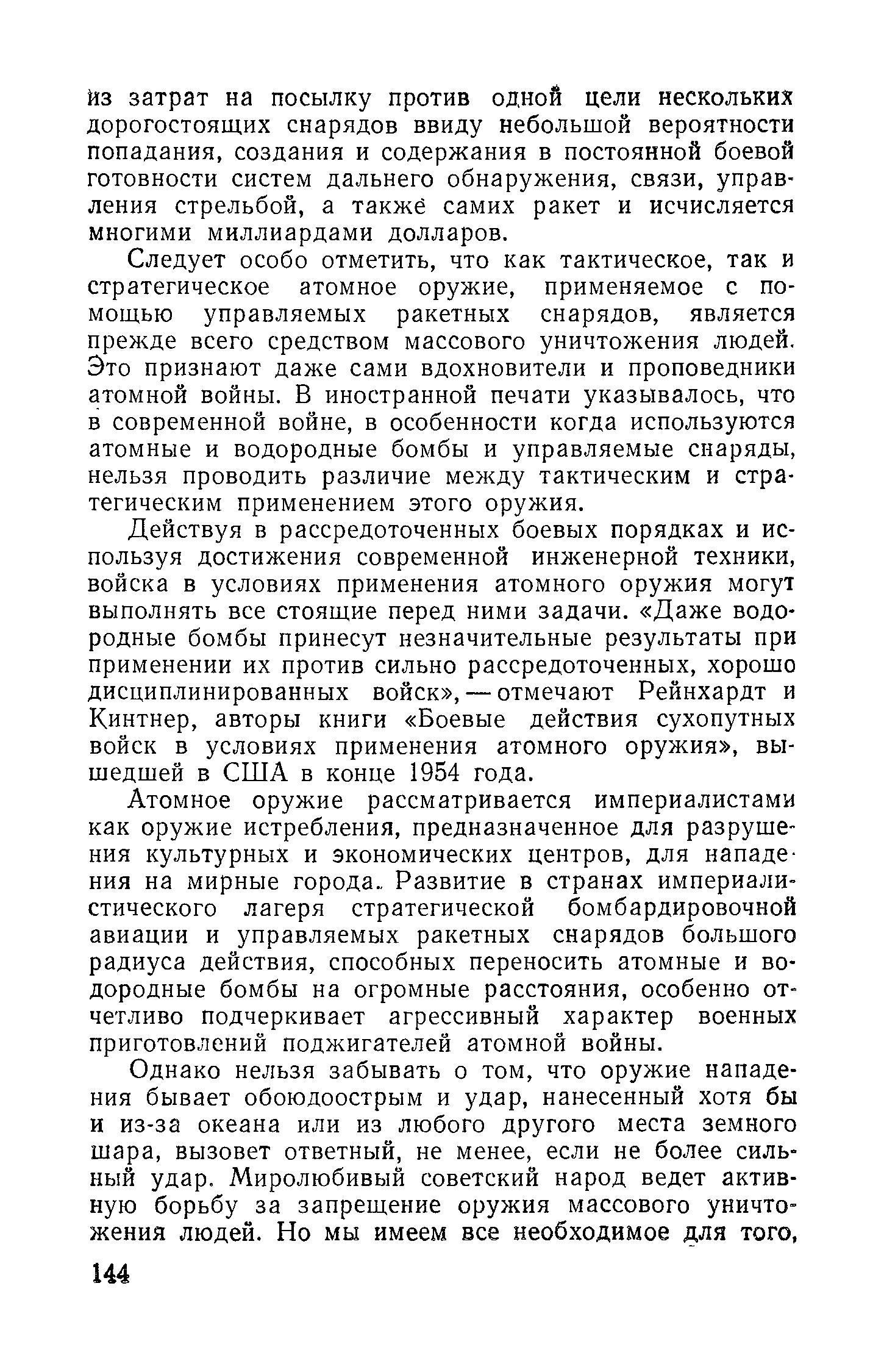 cтр. 144