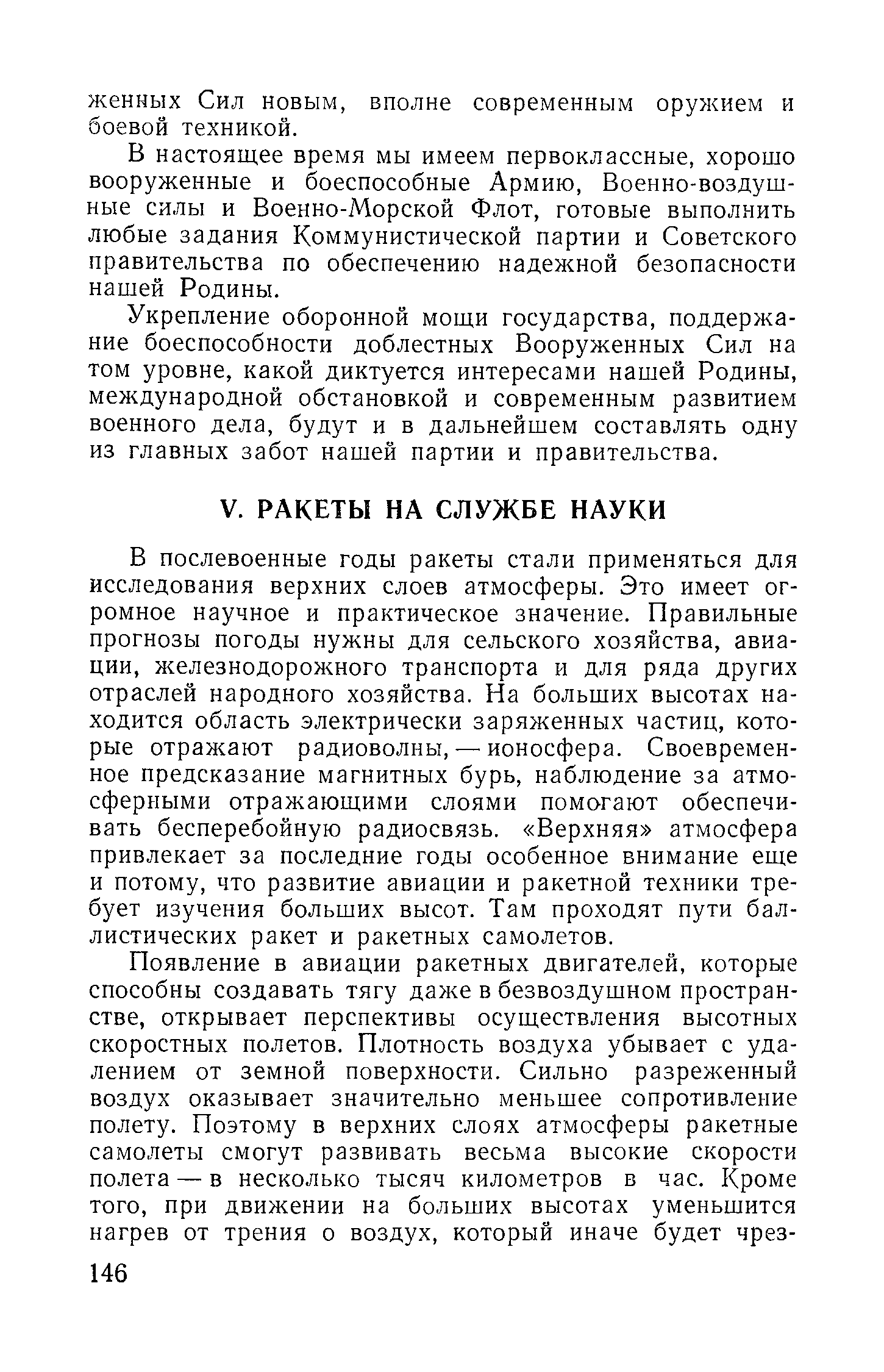 cтр. 146