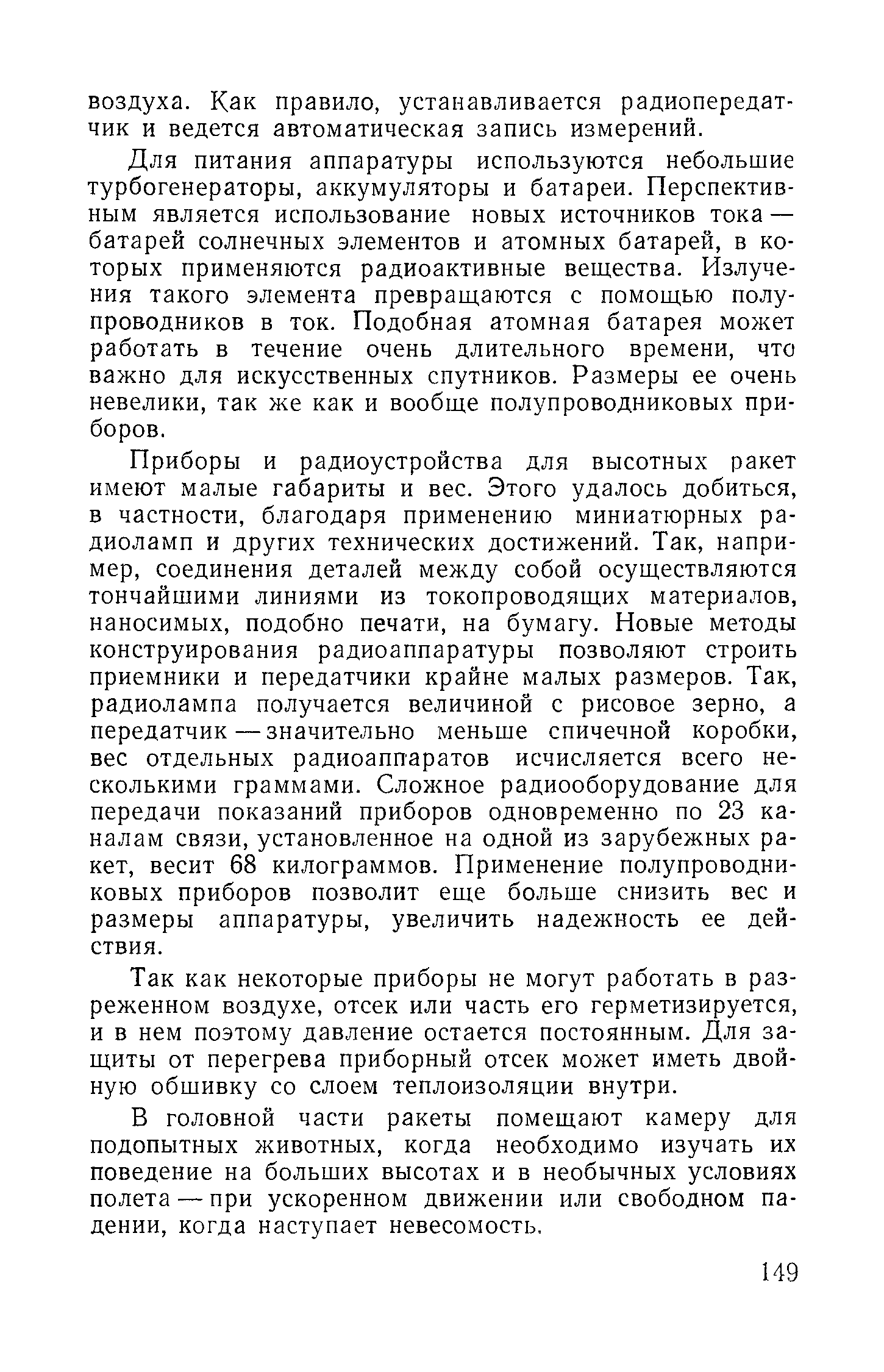 cтр. 149