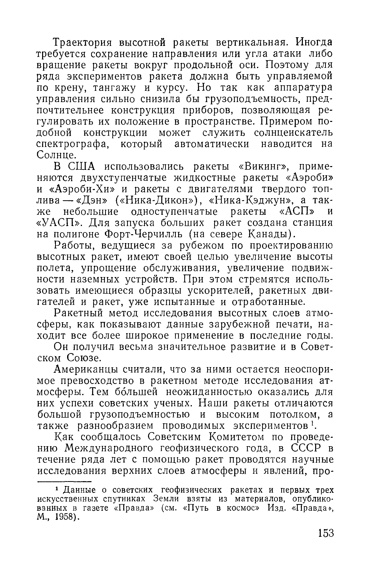 cтр. 153