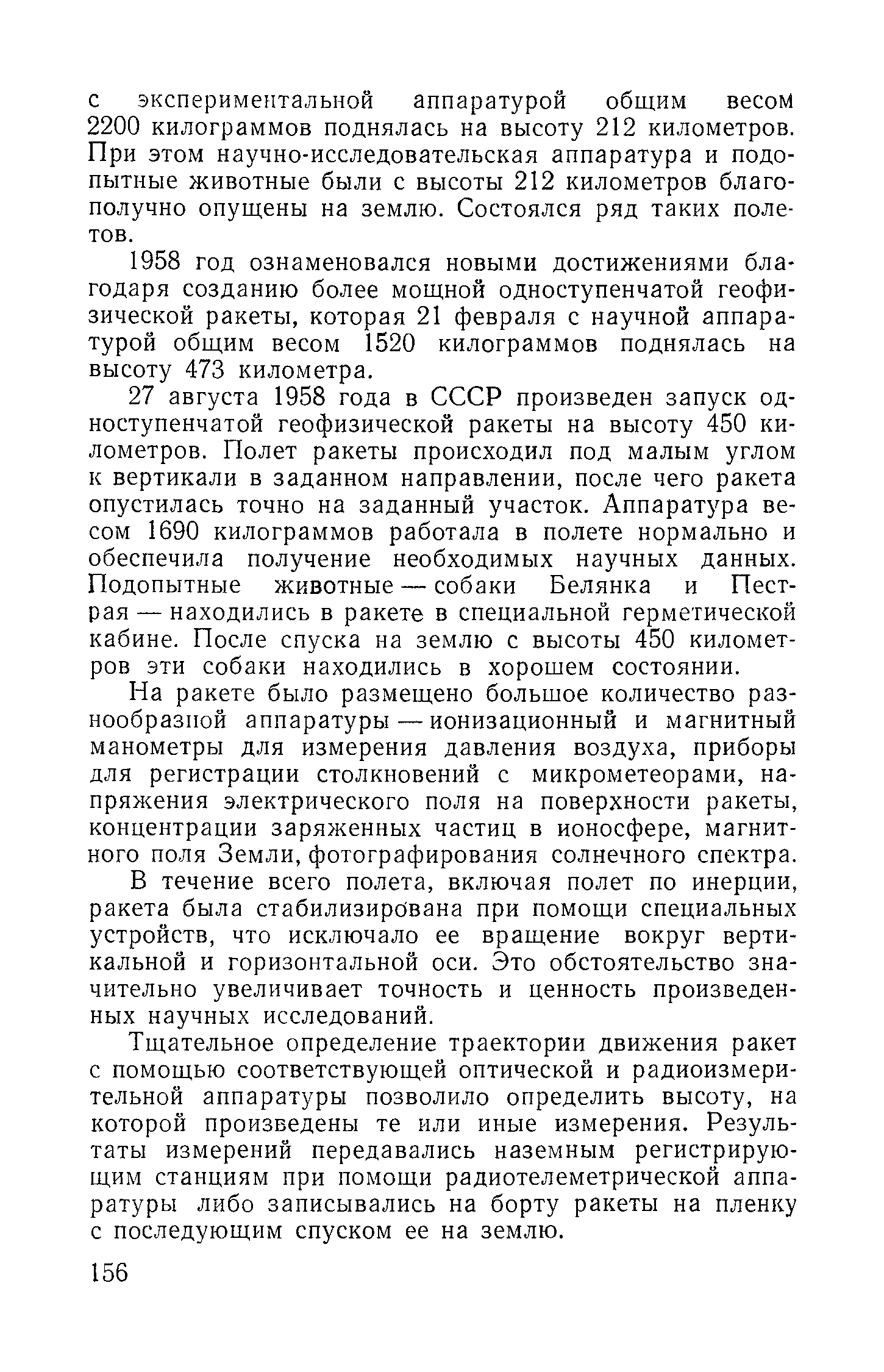 cтр. 156