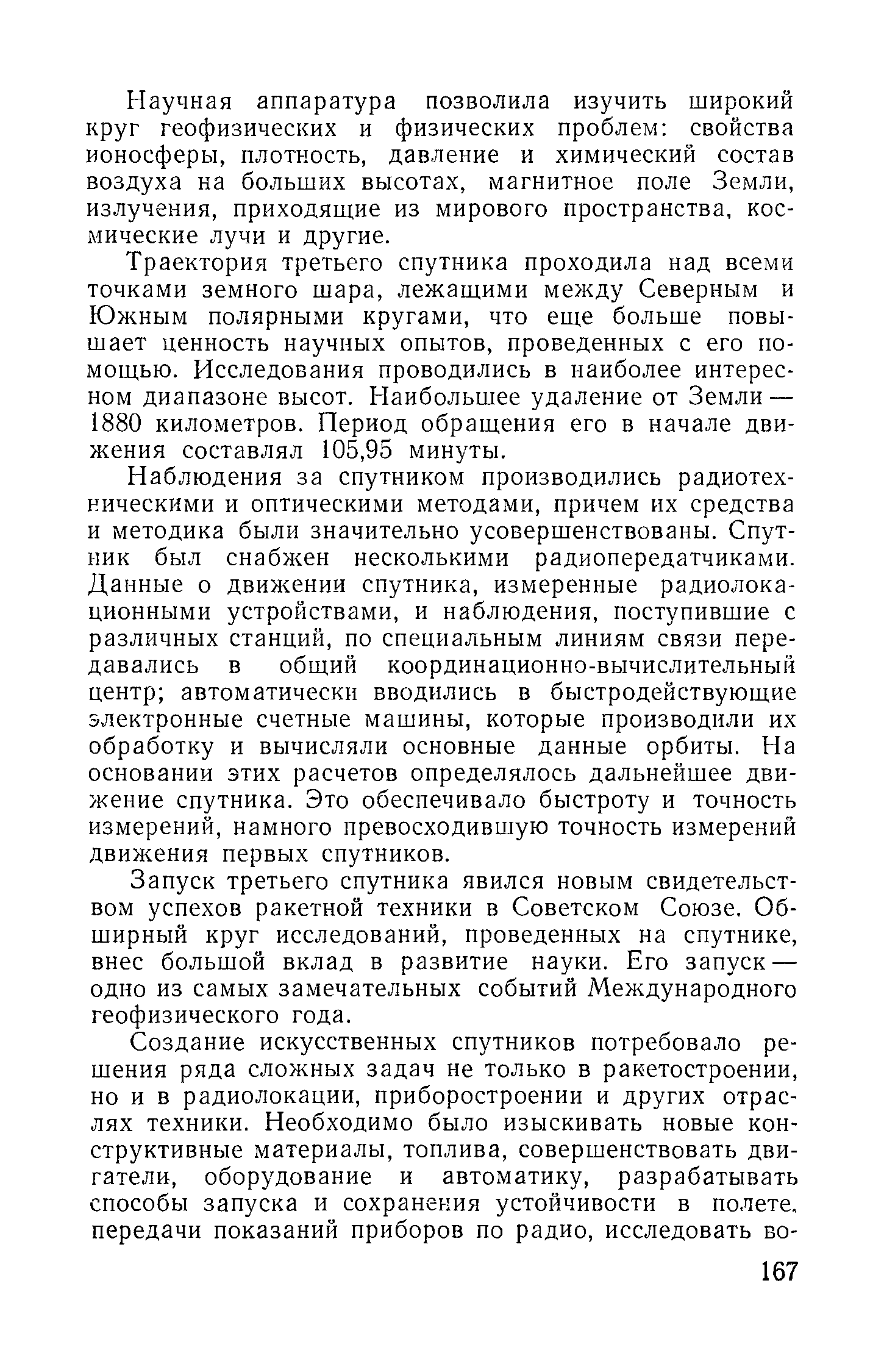 cтр. 167