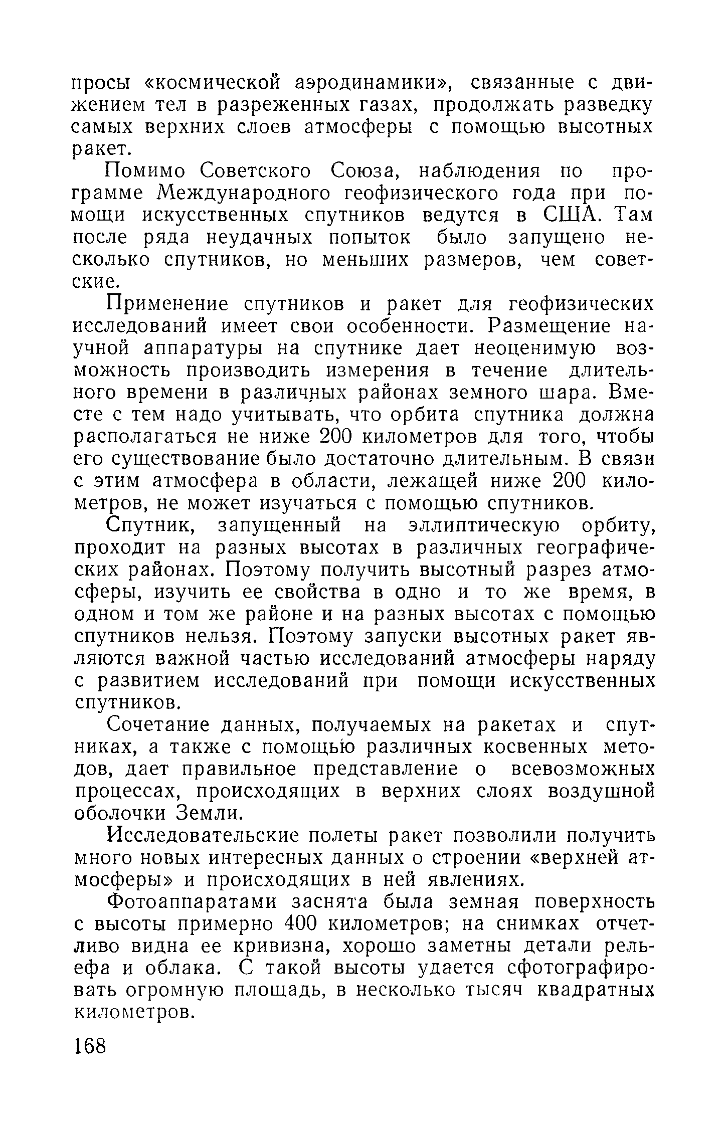 cтр. 168