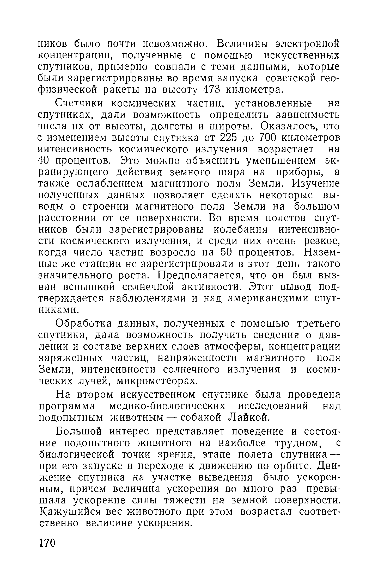 cтр. 170