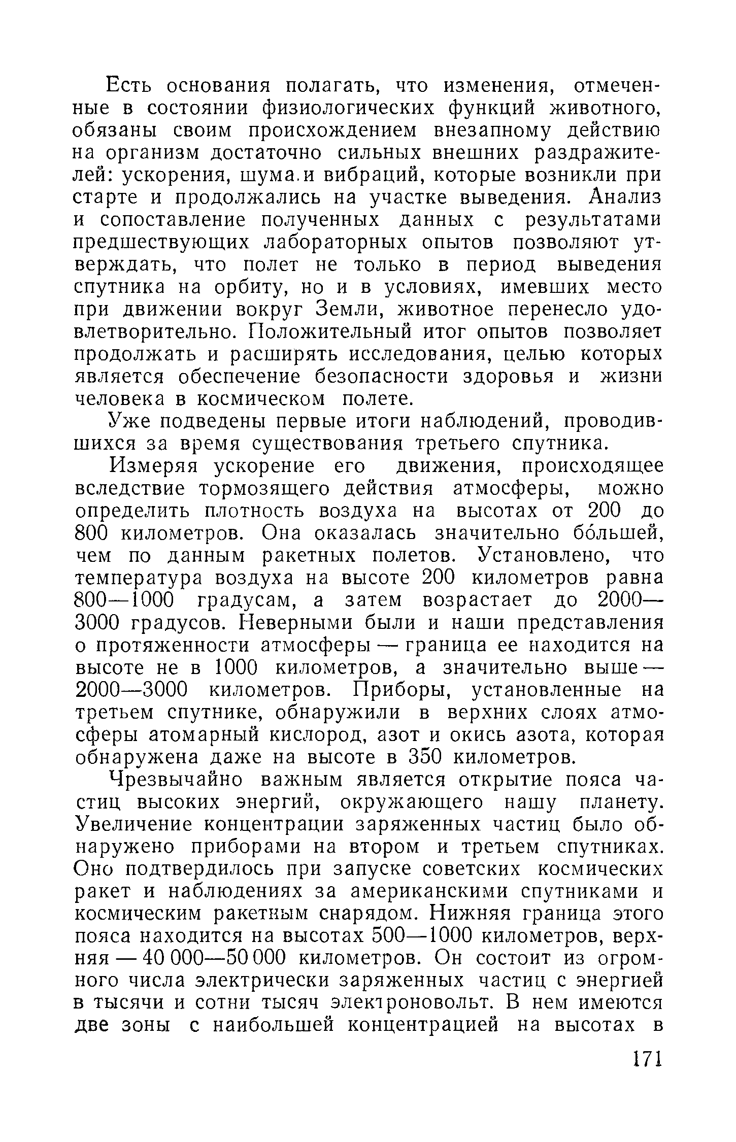 cтр. 171