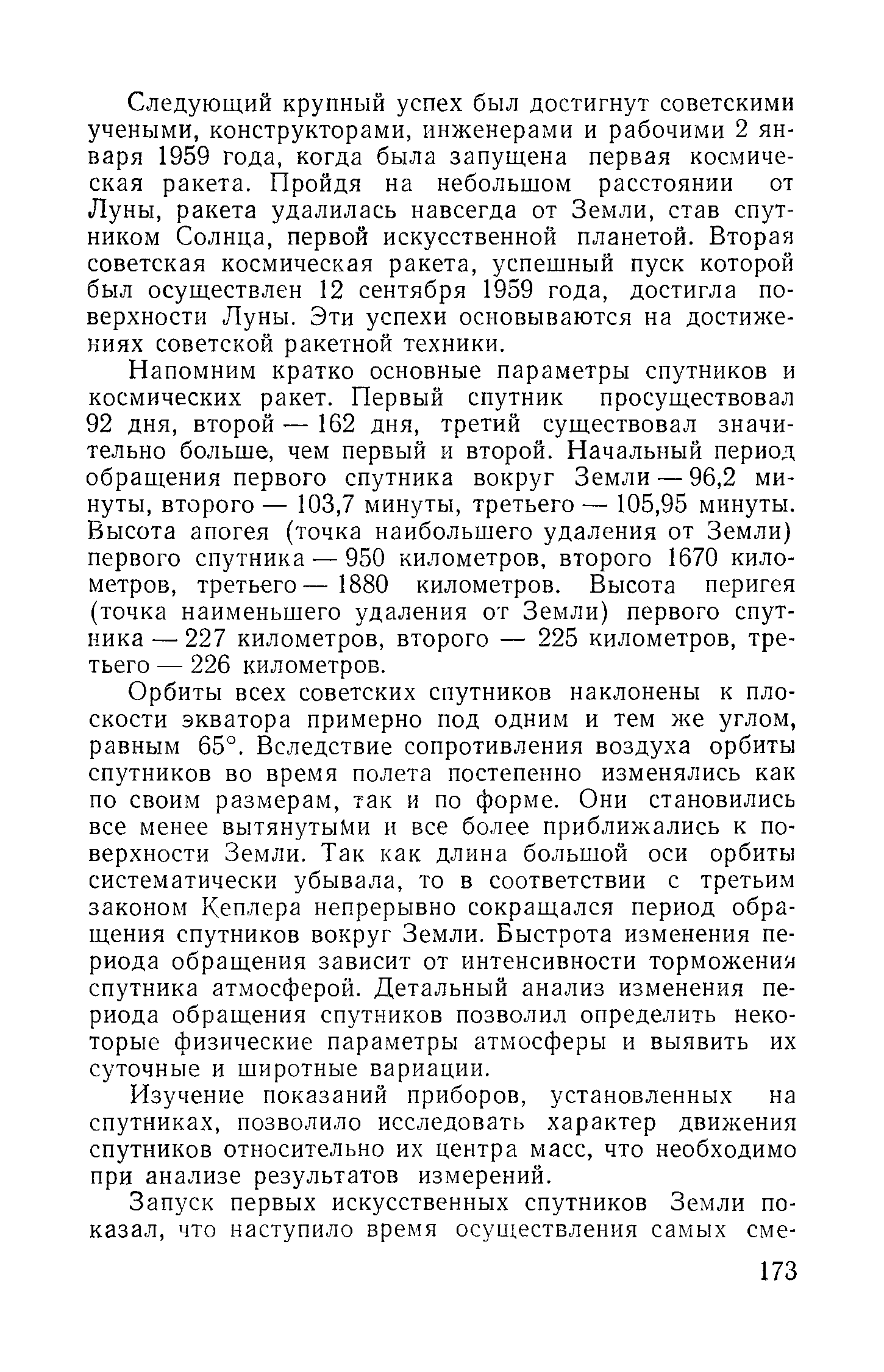 cтр. 173