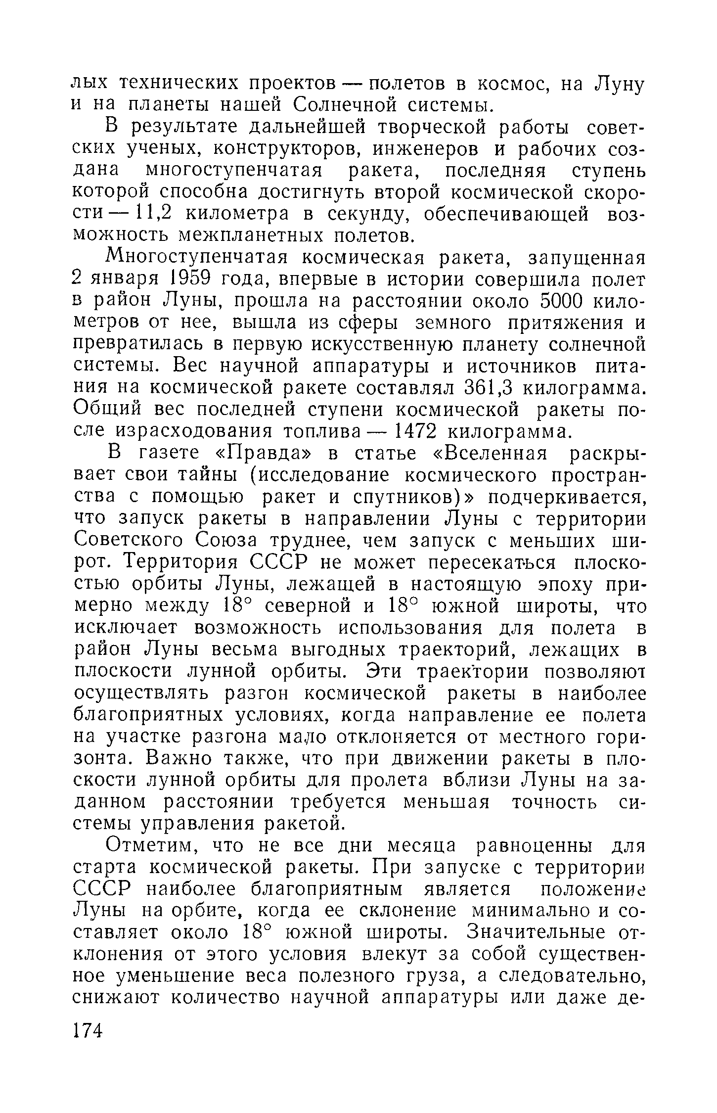 cтр. 174