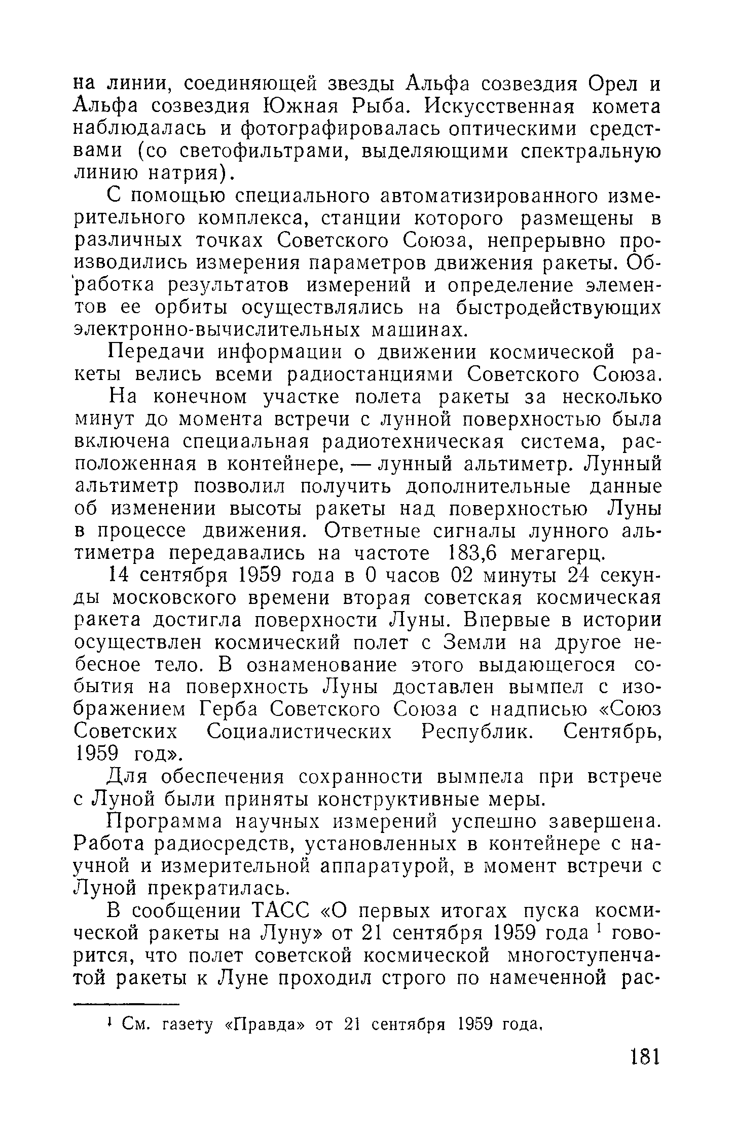 cтр. 181