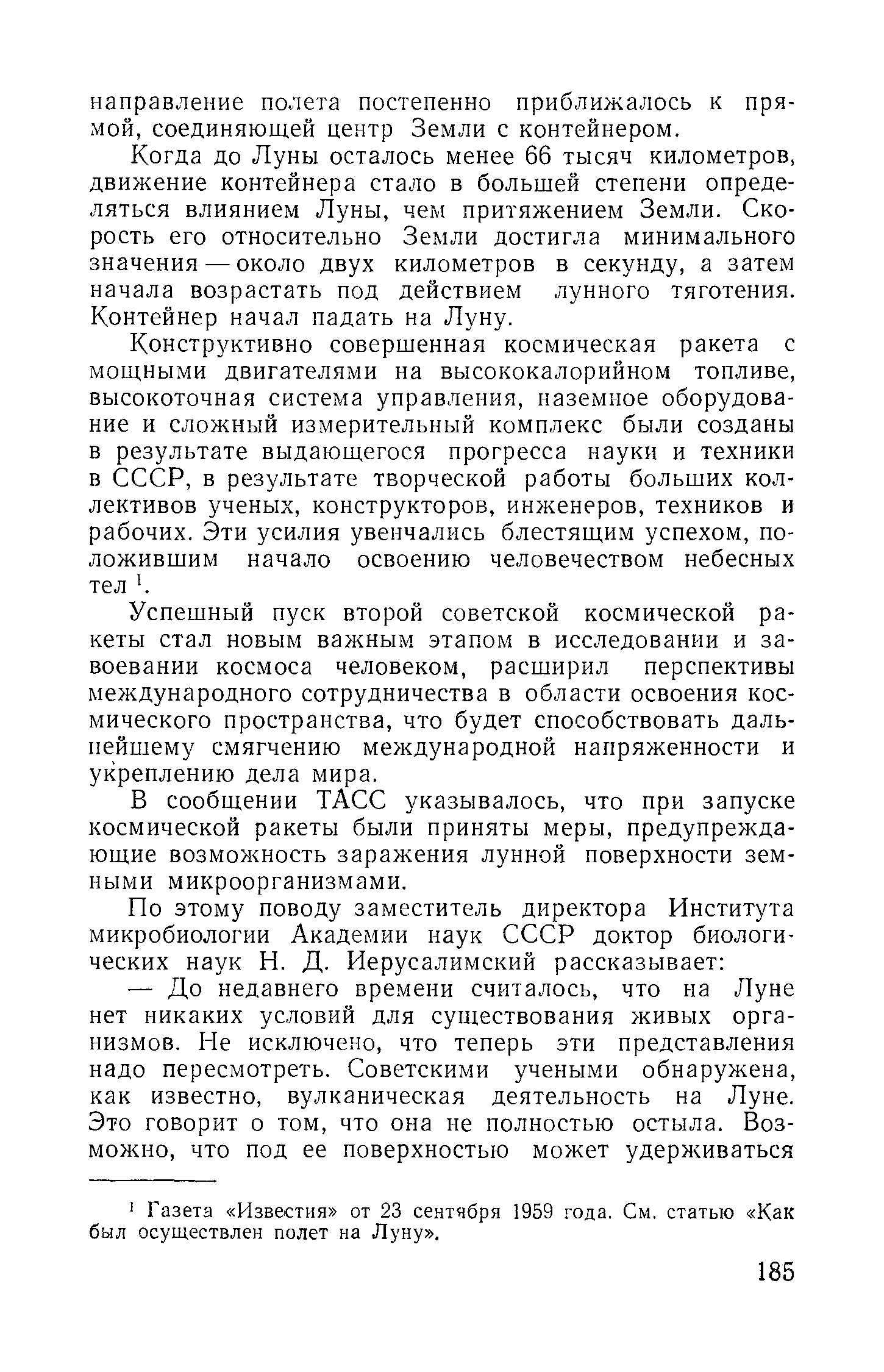 cтр. 185