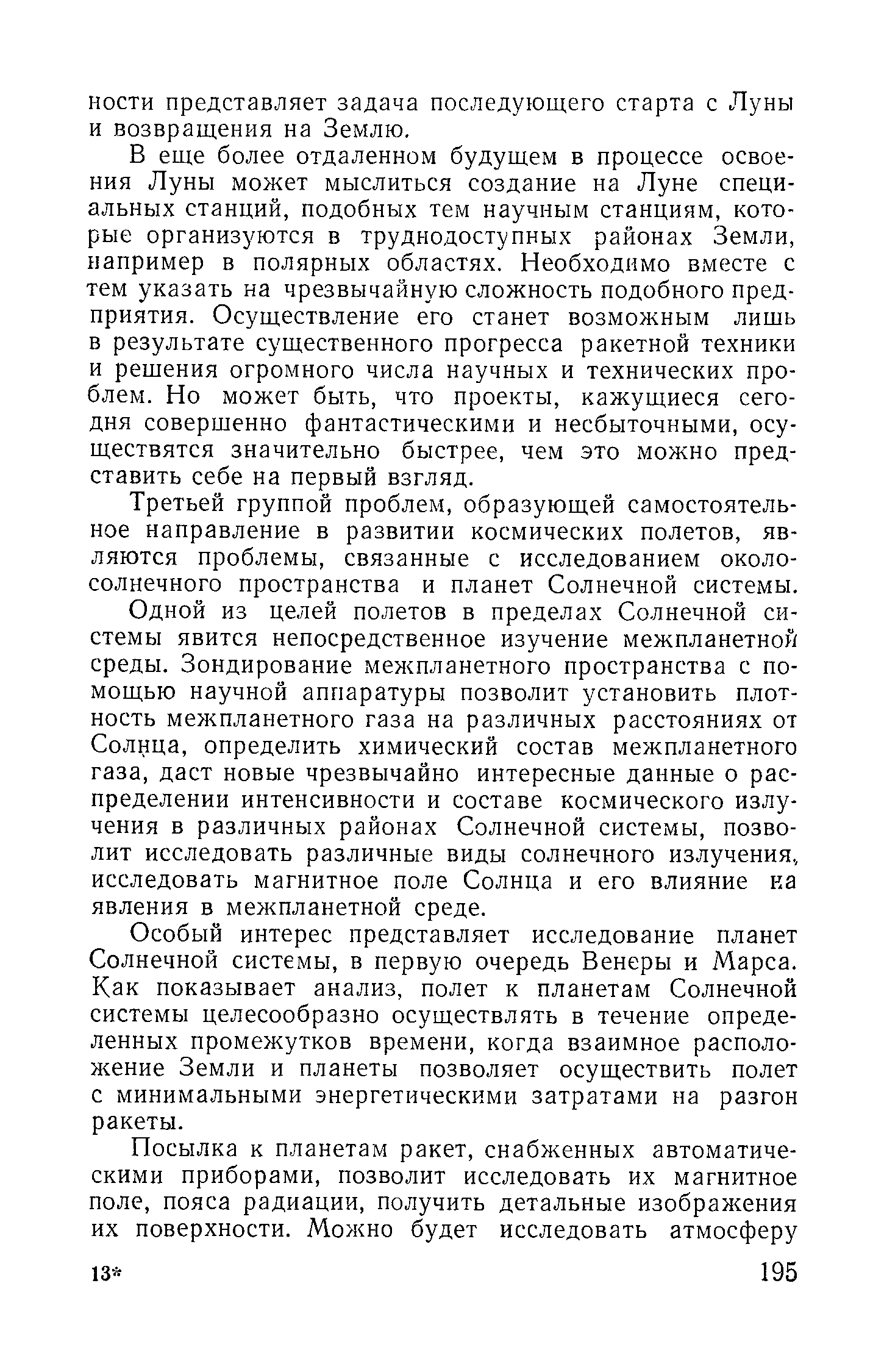 cтр. 195